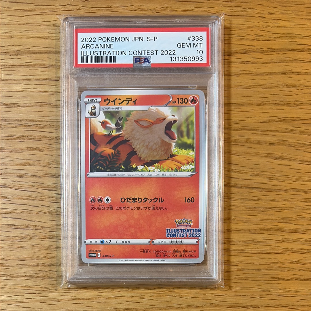 ウインディ プロモ[PROMO338 S-P](プロモーションカード「ポケモンセンター・ポケモンストア・ポケモンセンターオンライン2000円以上購入特典」)