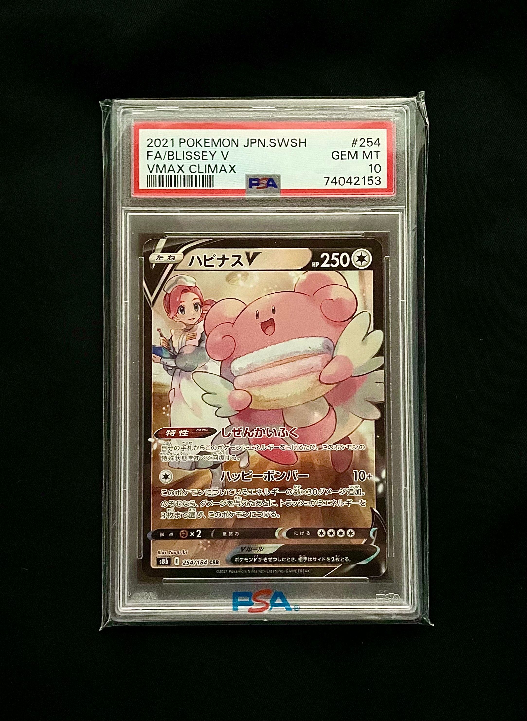 ハピナスV CSR[S8b 254/184](ハイクラスパック「VMAXクライマックス」)
