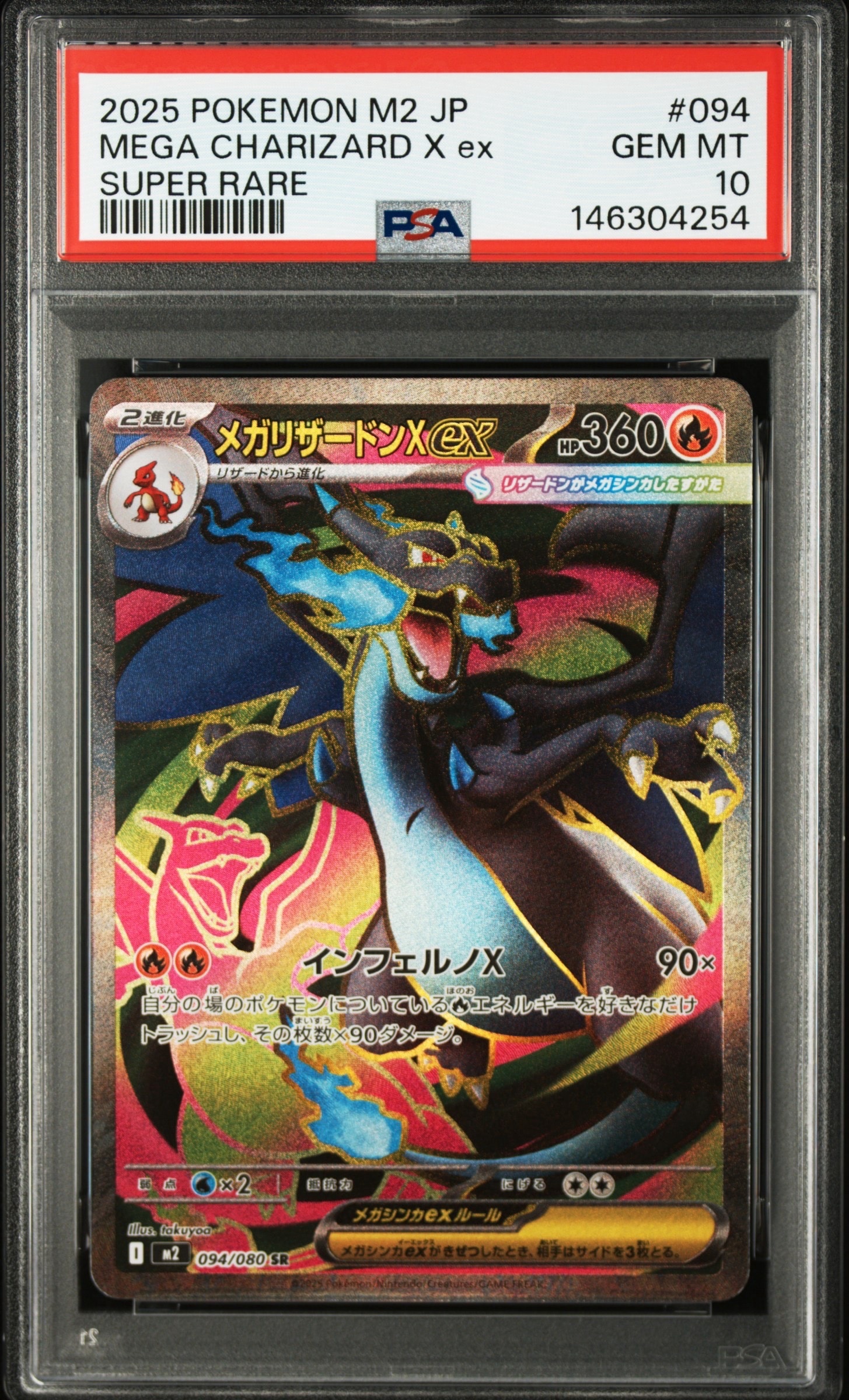 PSA10】メガリザードンXex SR [M2 094/080](拡張パック「インフェルノX