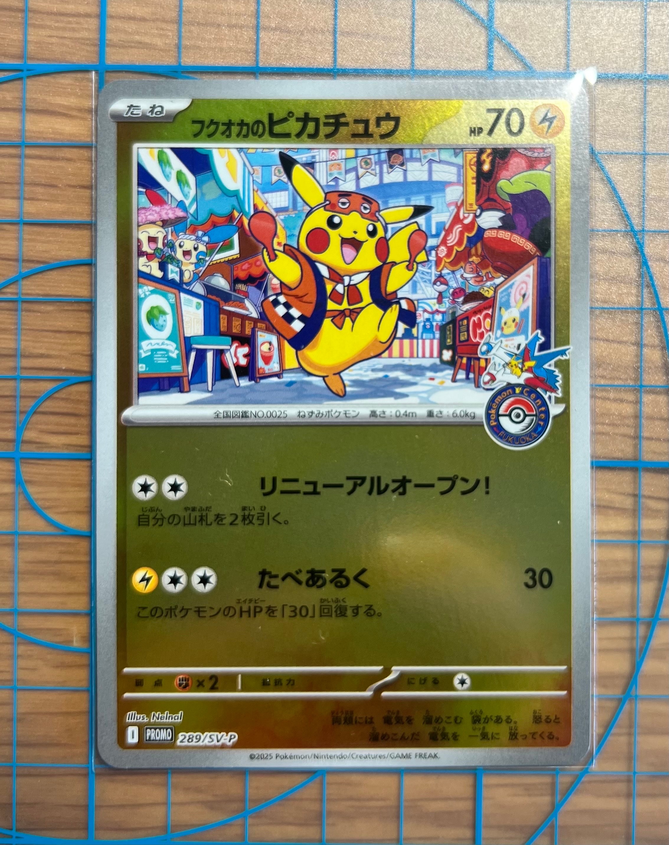 フクオカのピカチュウ P [SV-P 289](スペシャルBOX「ポケモンセンターフクオカ」)