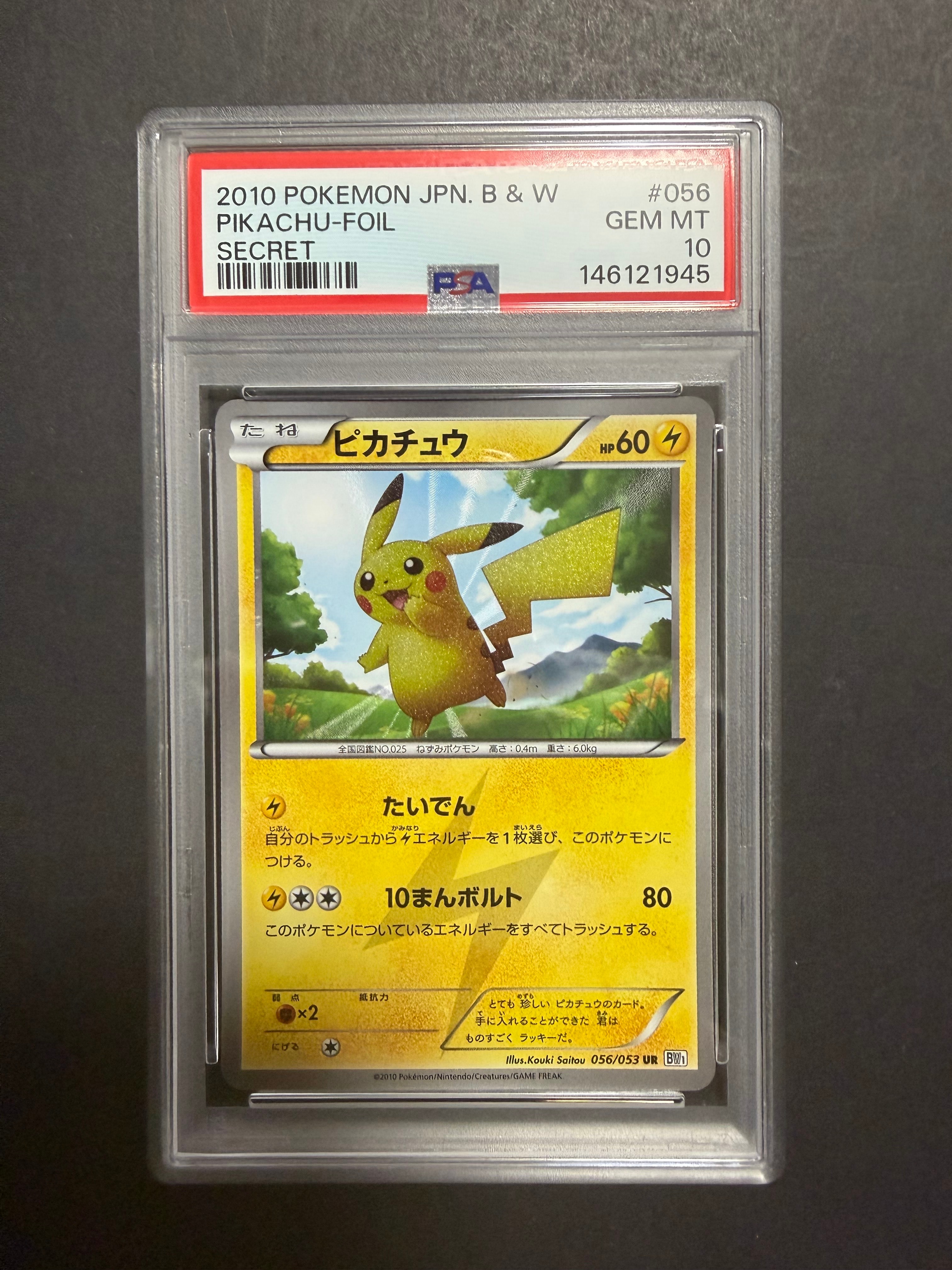 ピカチュウ UR[BW1 056/053](拡張パック「ブラックコレクション