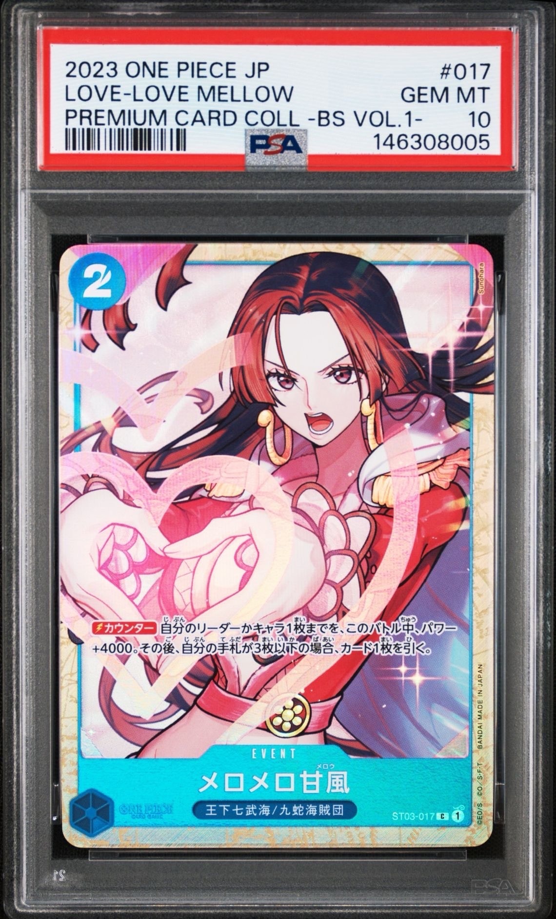 メロメロ甘風 C [ST03-017] (プレミアムカードコレクション - ベストセレクションvol.1 -)