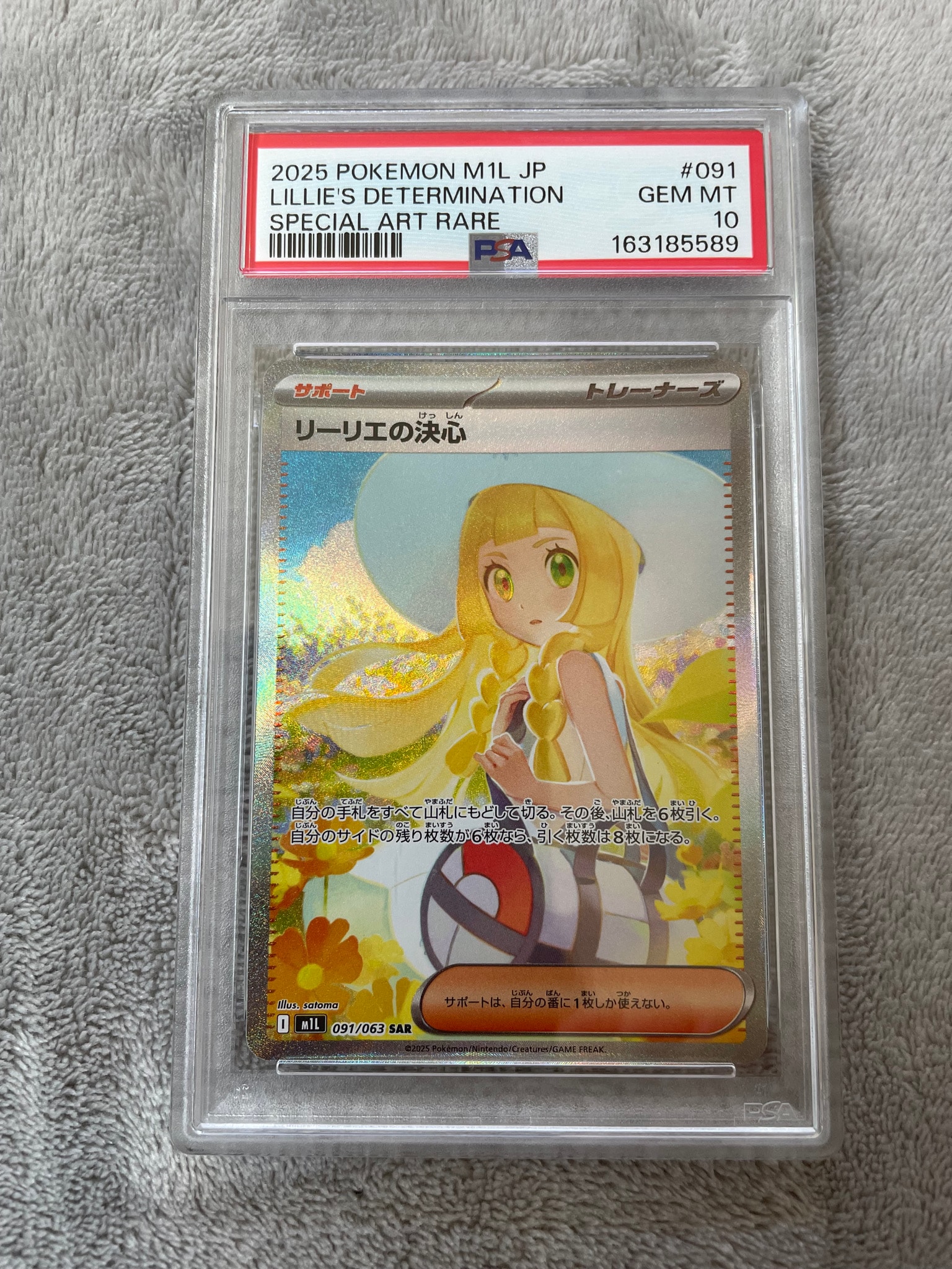 PSA10】リーリエの決心 SAR [M1L 091/063](拡張パック「メガブレイブ