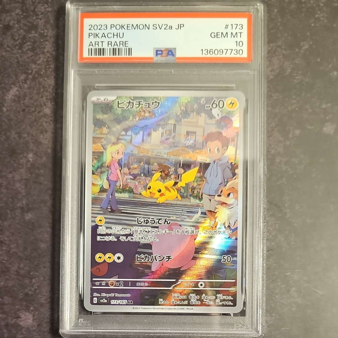 ピカチュウ AR[SV2a 173/165](強化拡張パック「ポケモンカード151」)