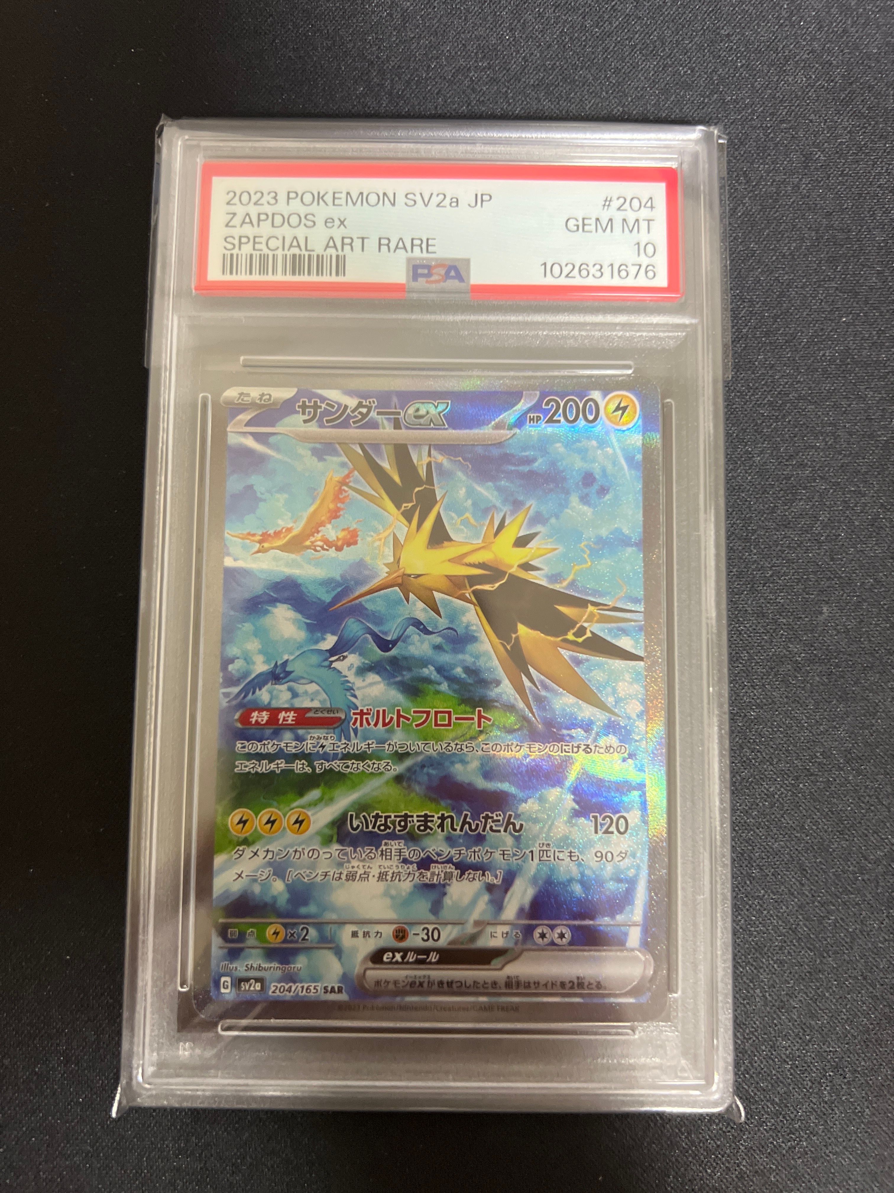 サンダーex SAR[SV2a 204/165](強化拡張パック「ポケモンカード151」)