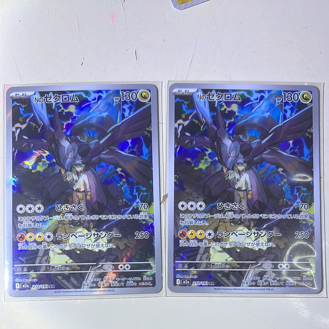 Nのゼクロム AR [M2a 210/193](ハイクラスパック「MEGAドリームex」)