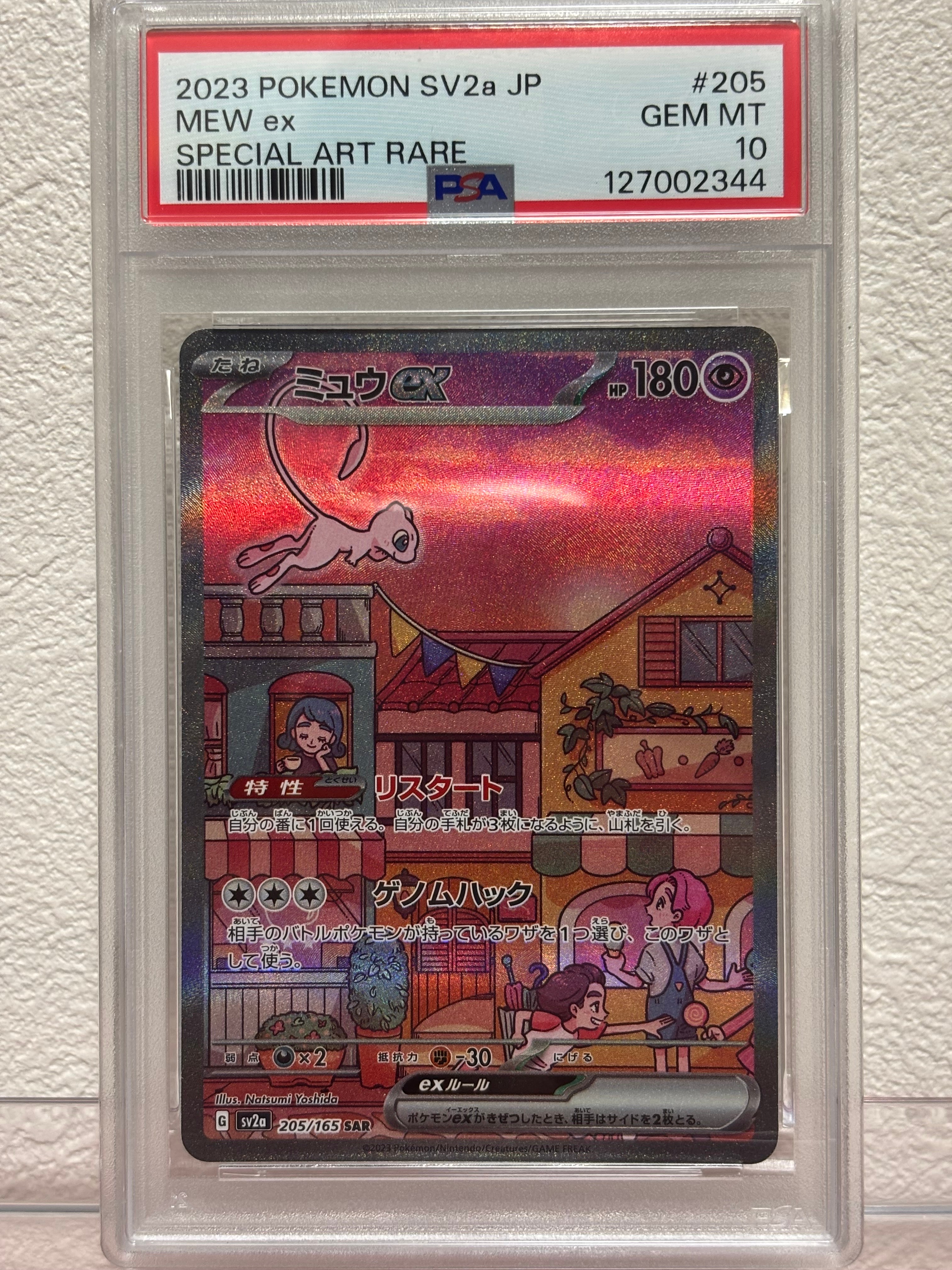 ミュウex SAR[SV2a 205/165](強化拡張パック「ポケモンカード151」)
