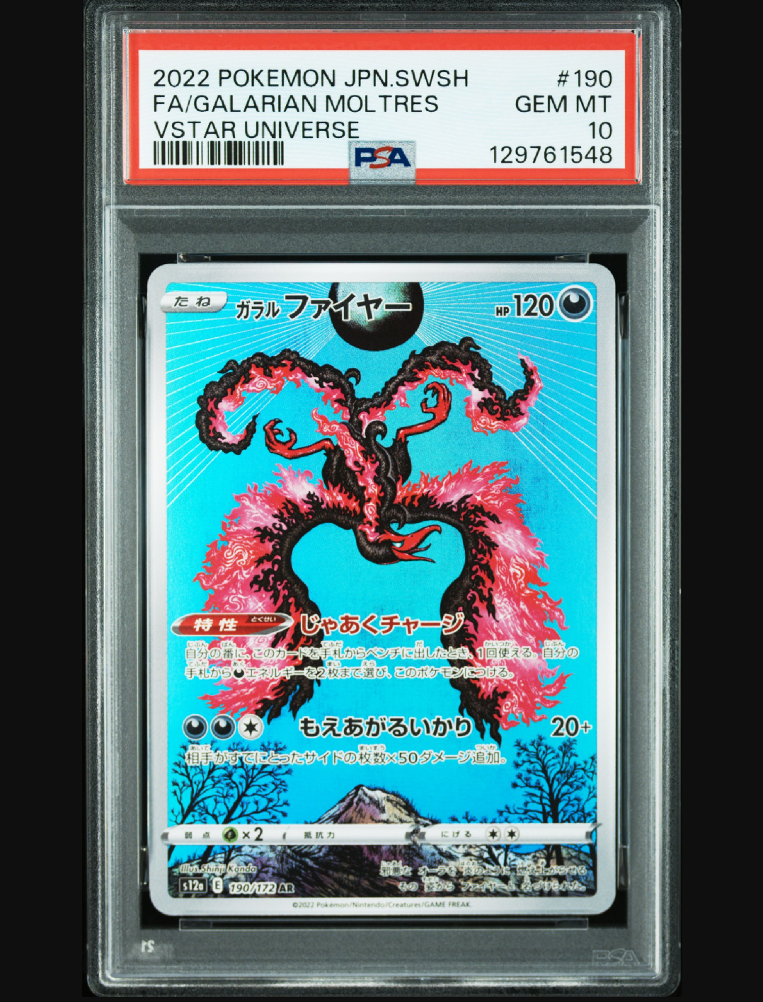 ガラルファイヤー AR[s12a 190/172](ハイクラスパック「VSTARユニバース」)