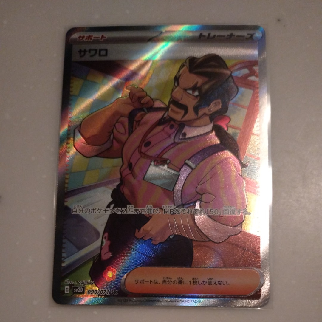 カスミのなみだ マーク無し: 旧裏[PMCG-DE](ポケモンジム構築デッキ