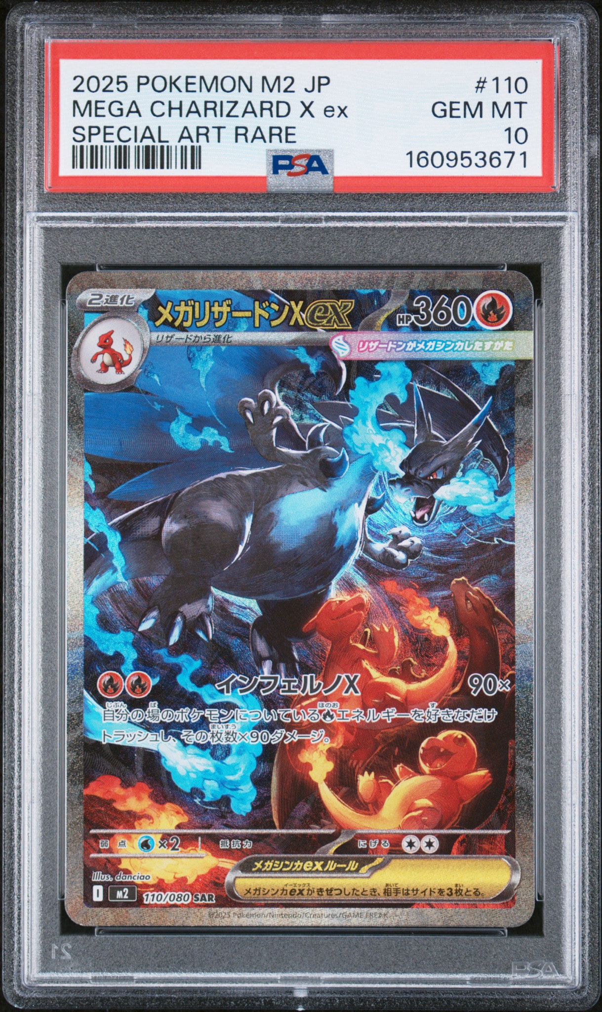PSA10】メガリザードンXex SAR [M2 110/080](拡張パック「インフェルノ