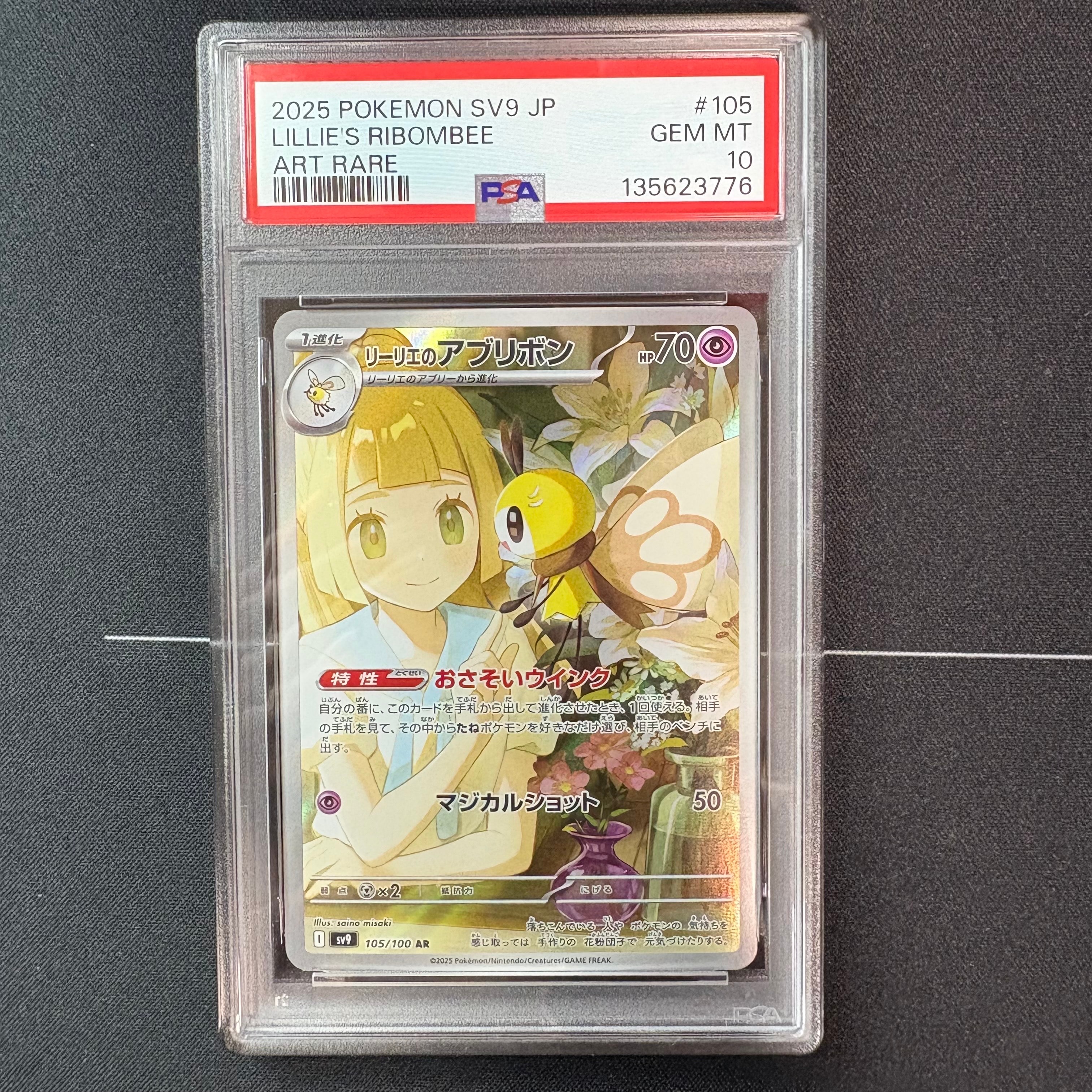 リーリエのアブリボン AR [SV9 105/100](拡張パック「バトルパートナーズ」)