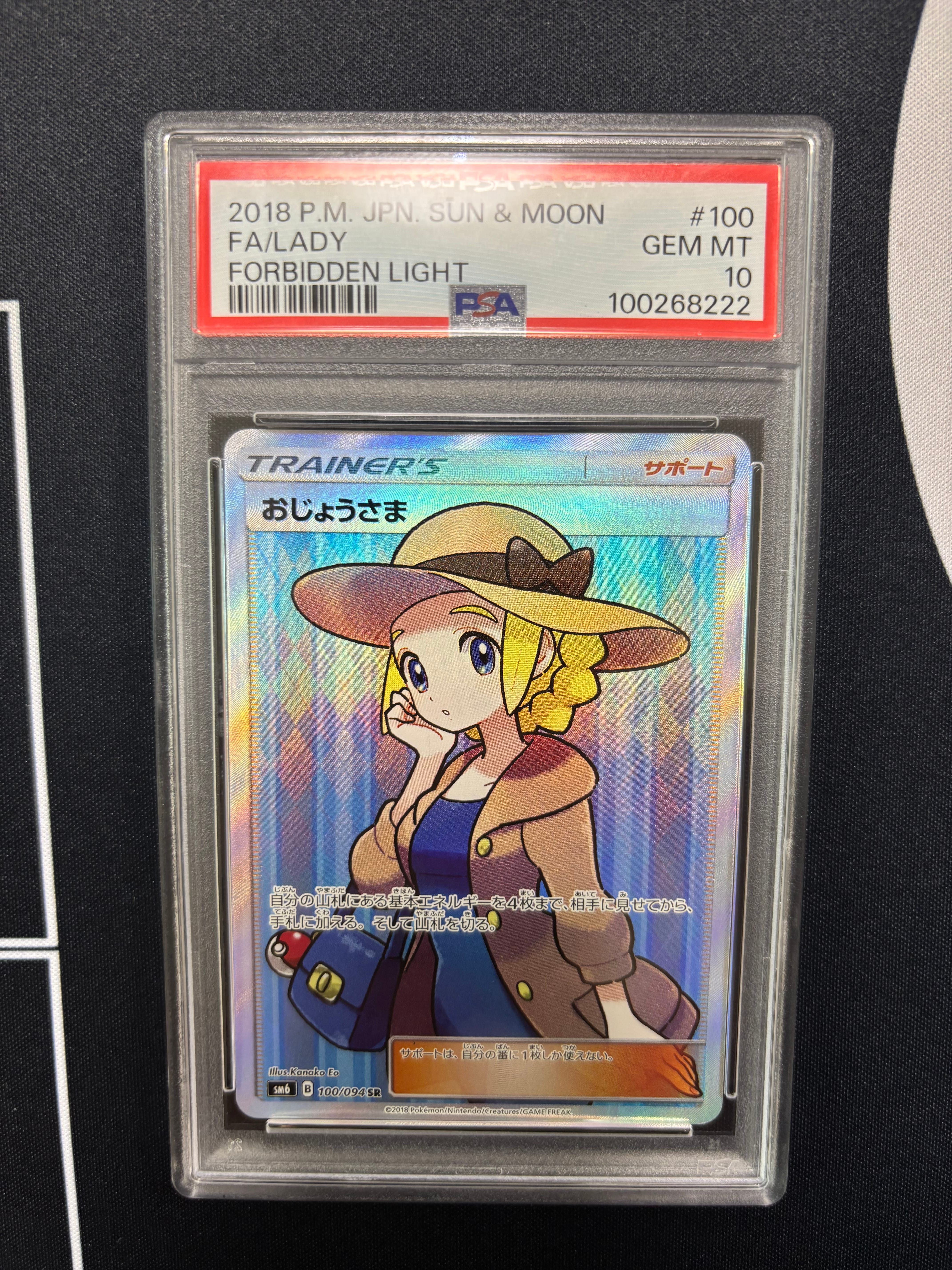 PSA10】おじょうさま SR [SM6 100/094](拡張パック「禁断の光」) 1枚の