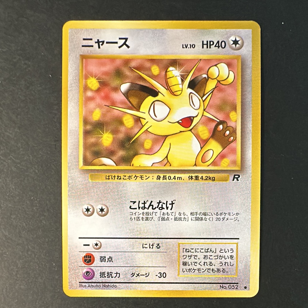 ニャース ● : 旧裏 [PMCG4 No.052](拡張パック「ロケット団」)