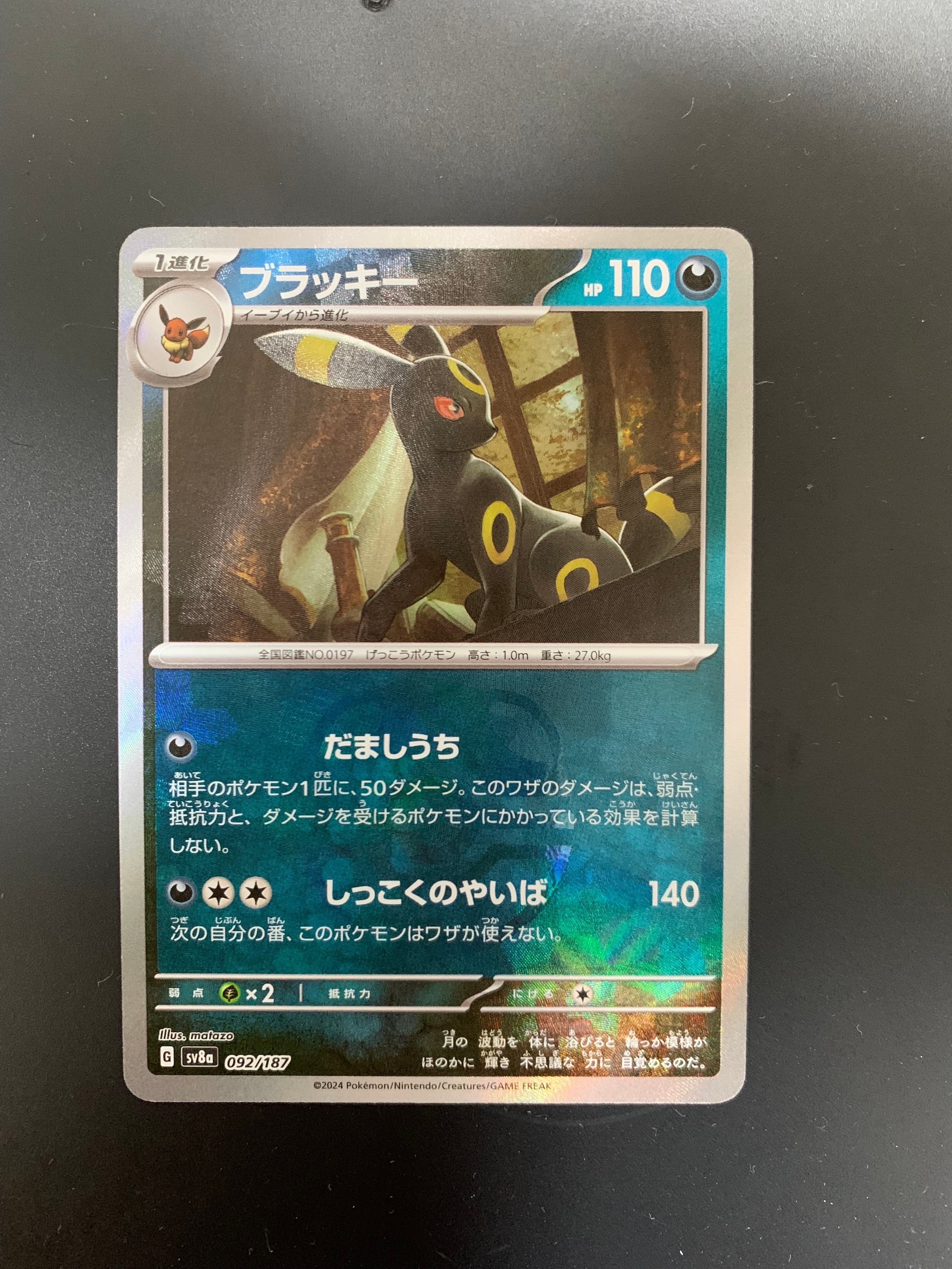 ブラッキー :マスターボールミラー [SV8a 092/187](ハイクラスパック「テラスタルフェスex」)