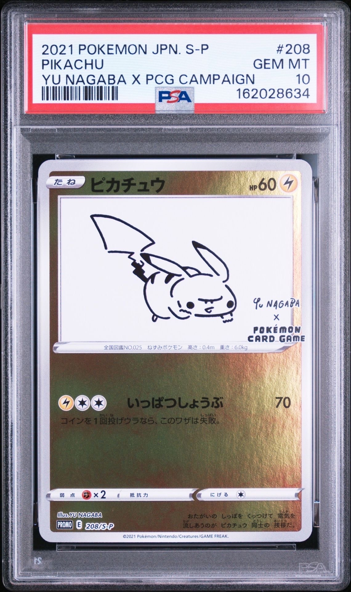 ピカチュウ:プロモ [S-P 208](「YU NAGABA×ポケモンカードゲーム」プロモーションカード「S-P」)