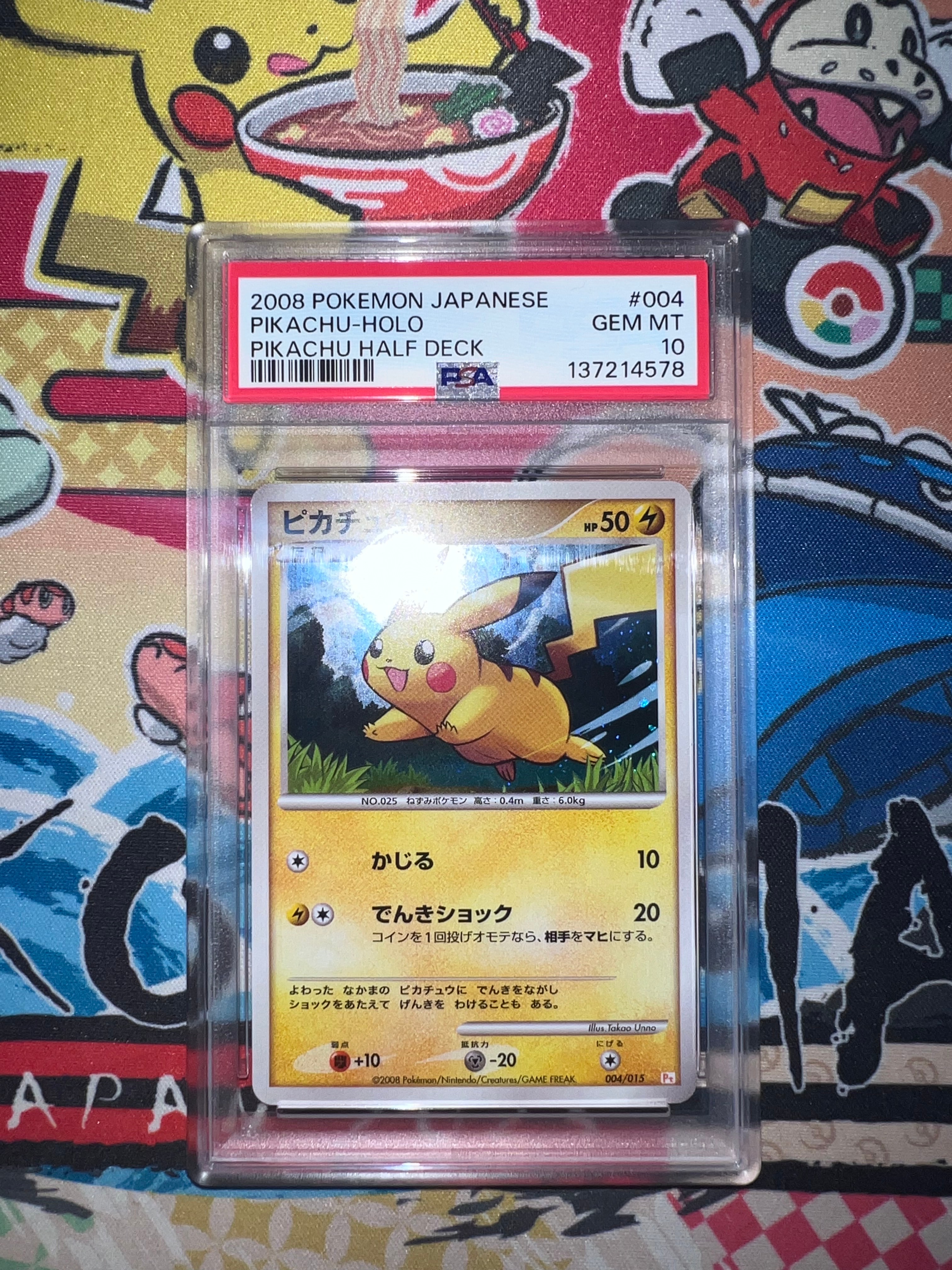 ピカチュウ :キラ [Pt 004/015](ギフトボックス「ピカチュウデッキ」)