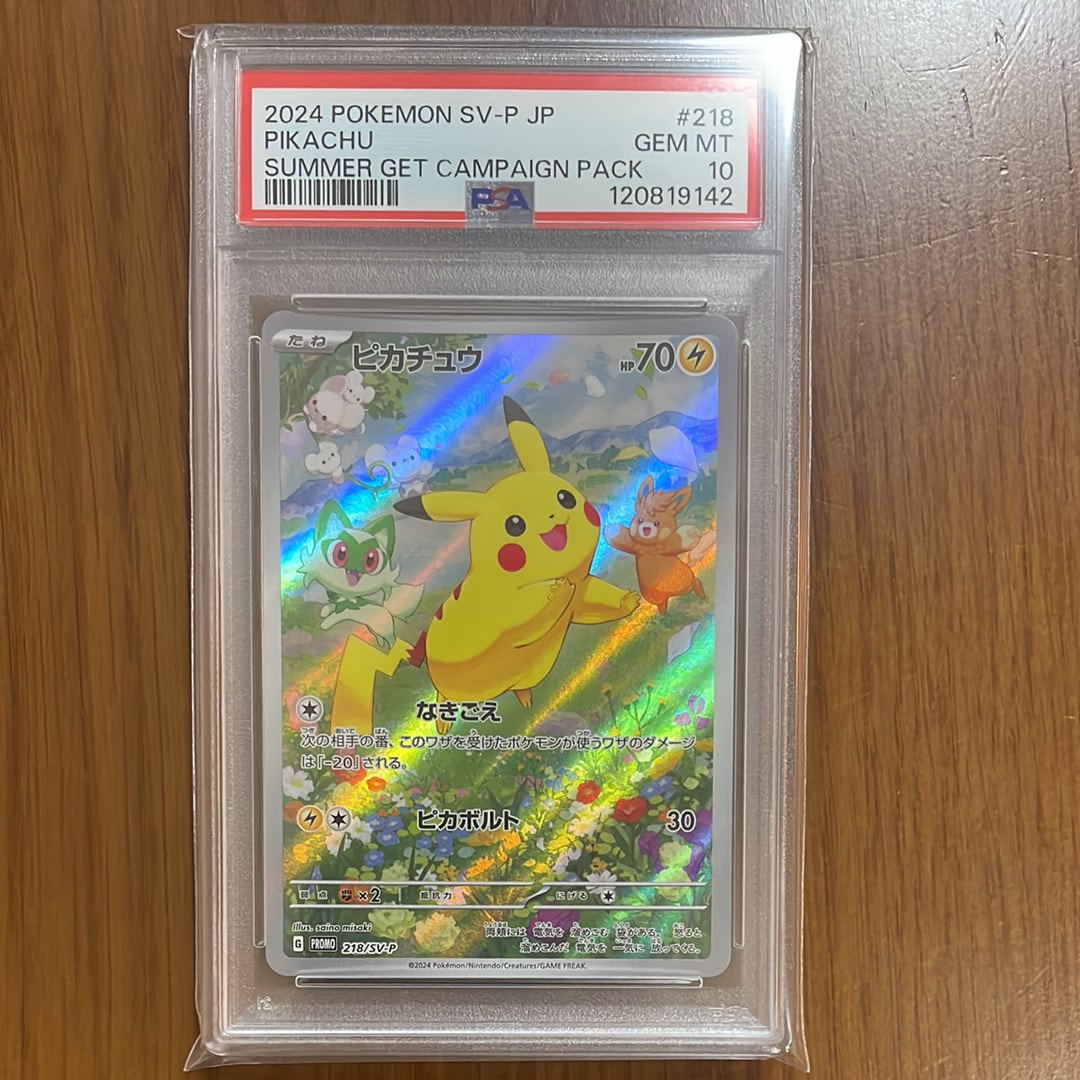 ピカチュウ P [SV-P 218](プロモカードパック「ポケカの夏がキタ!プロモカードGetキャンペーン!」)