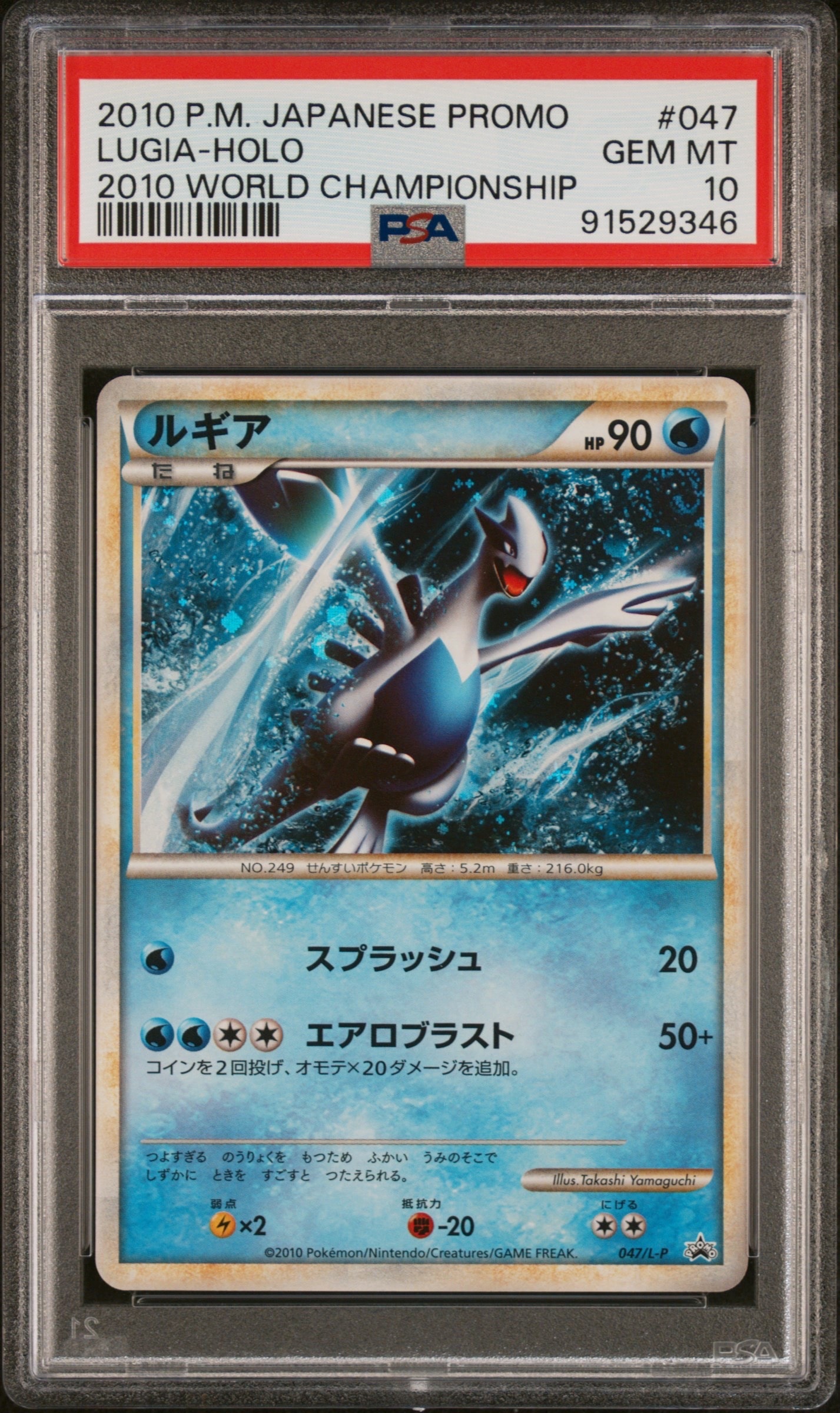 ルギア PROMO P - eプロモカード 047/P jr ルギア psa10 PROMO P - eプロモカード 047/P jr - メルカリ