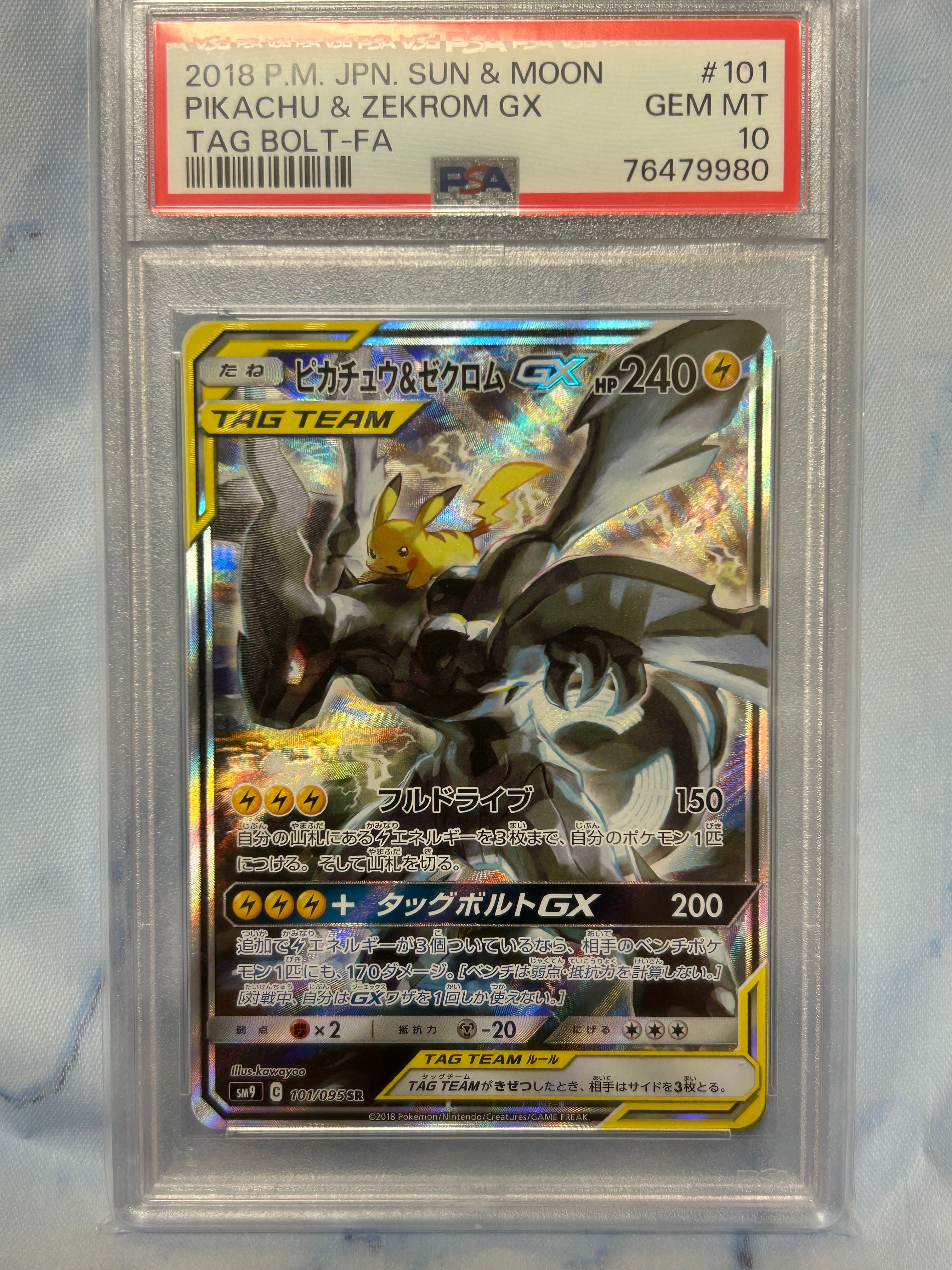ピカチュウ&ゼクロムGX SR: SA [SM9 101/095](拡張パック「タッグボルト」)
