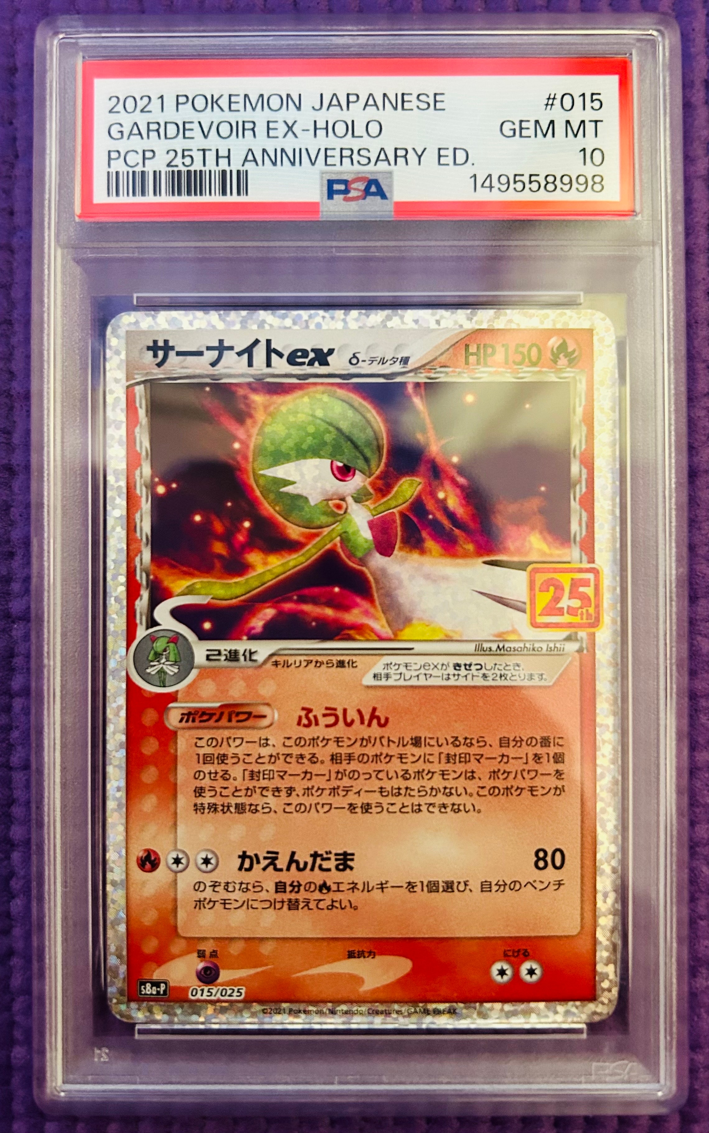 PSA10】サーナイトex δ-デルタ種 P [S8a-P 015/025](プロモカード