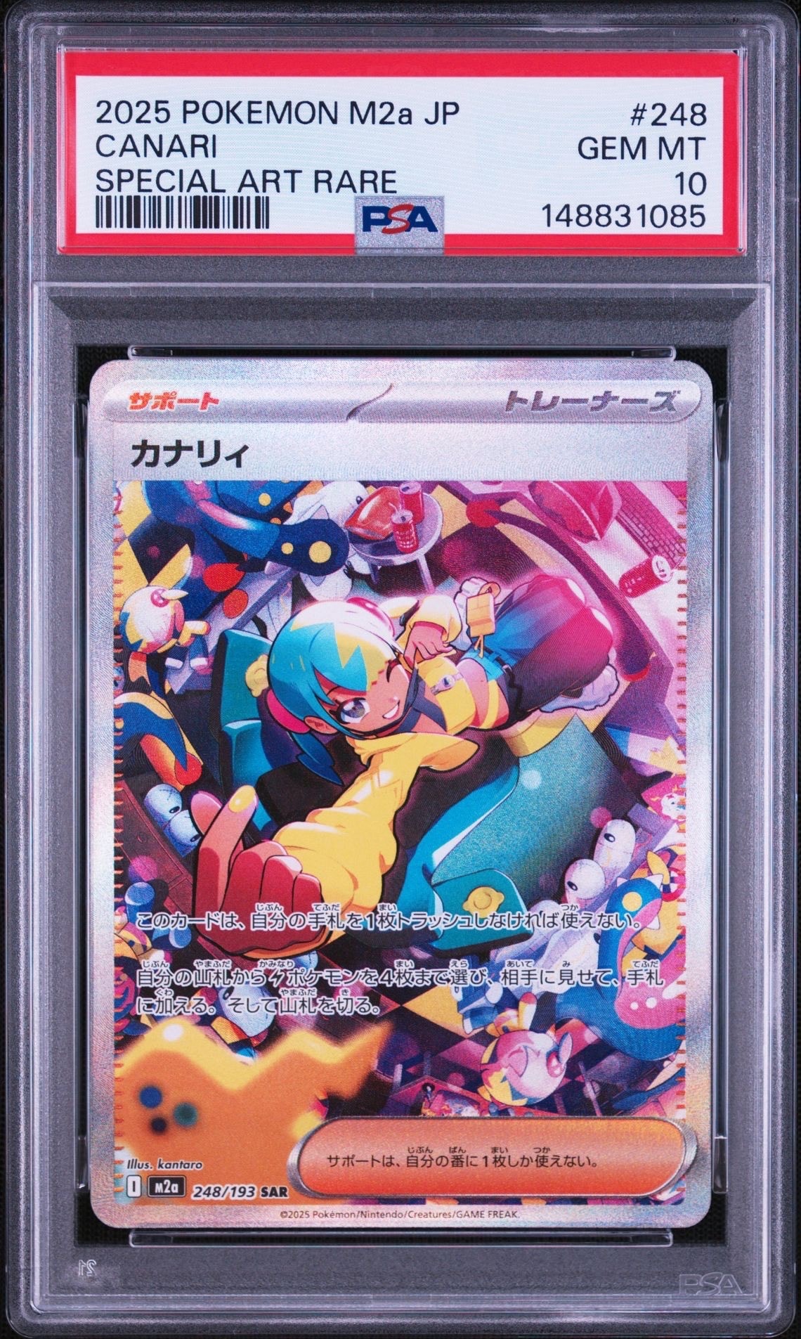 カナリィ SAR [M2a 248/193](ハイクラスパック「MEGAドリームex」)