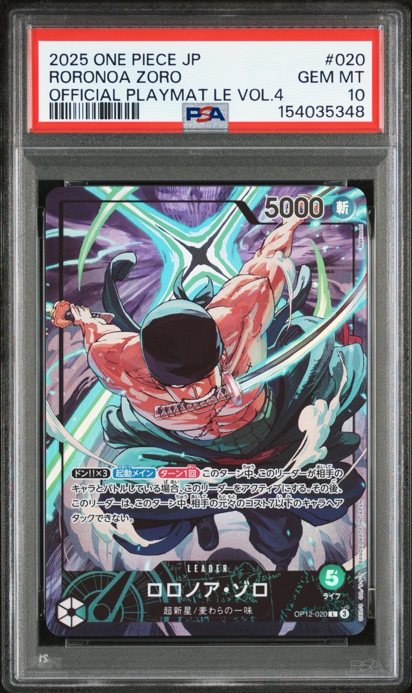 【PSA10】ゾロ　シリアル　フラッグシップ　OP12-020 1枚 PSA10】 ロロノア・ゾロ (シリアル/Japan) [L] {OP12-020} 1枚 (Used