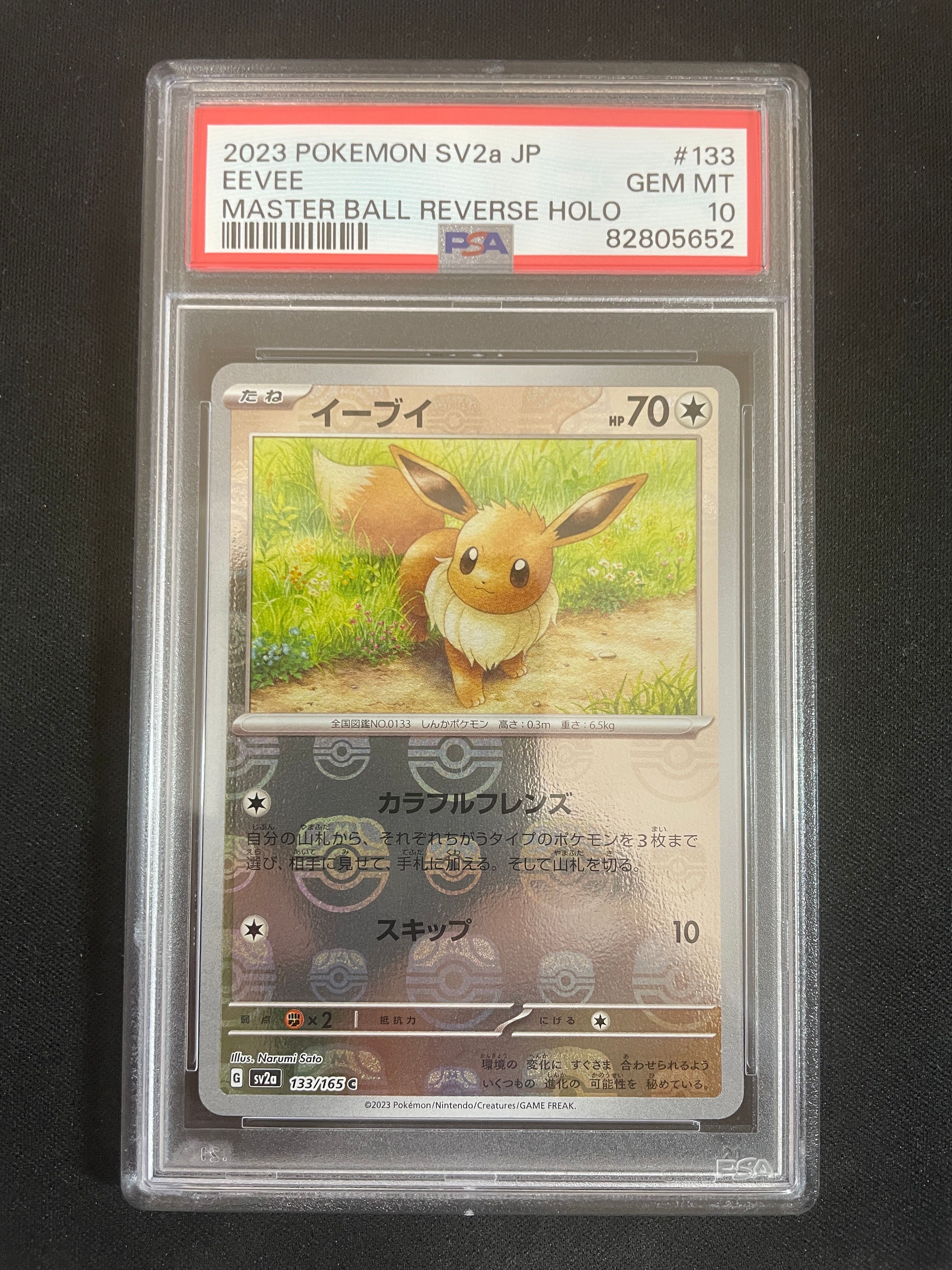 イーブイ C: マスターボールミラー[SV2a 133/165](強化拡張パック「ポケモンカード151」)