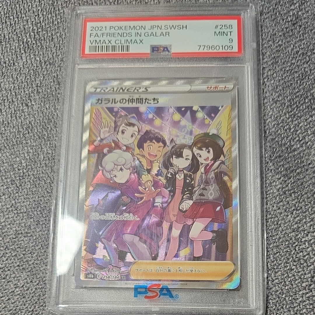 ポケモンカード VMAXクライマックス ガラルの仲間たち SR 【公式通販】