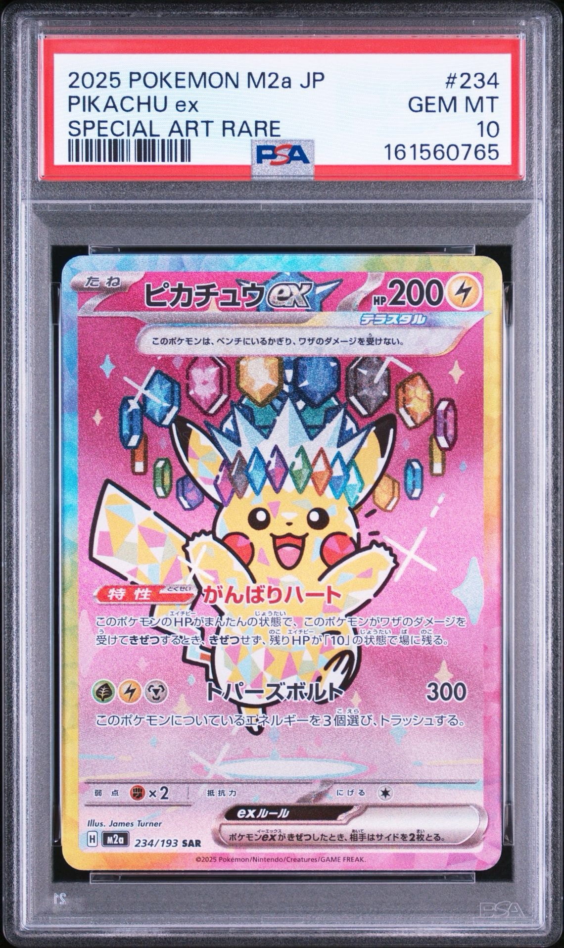ピカチュウex SAR [M2a 234/193](ハイクラスパック「MEGAドリームex