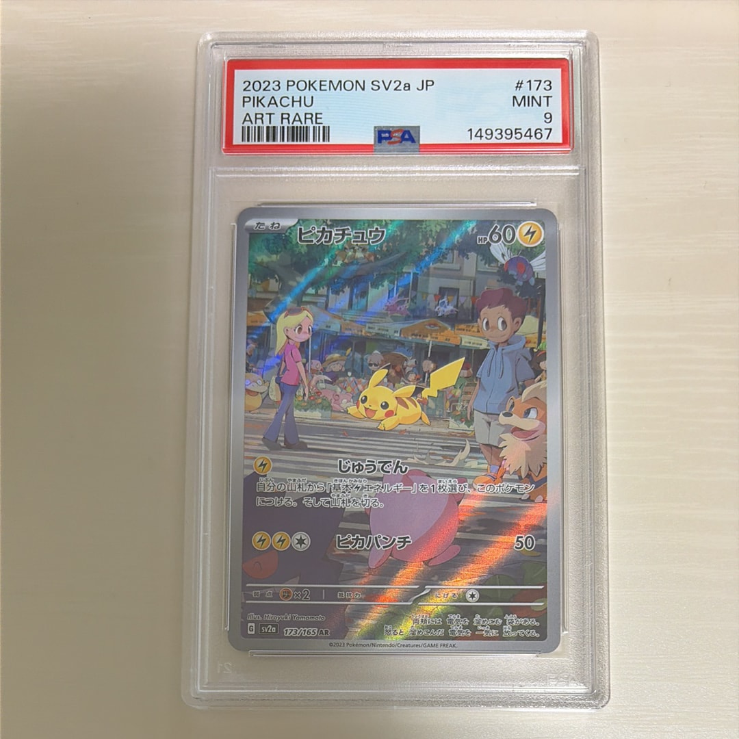 ピカチュウ AR[SV2a 173/165](強化拡張パック「ポケモンカード151」)