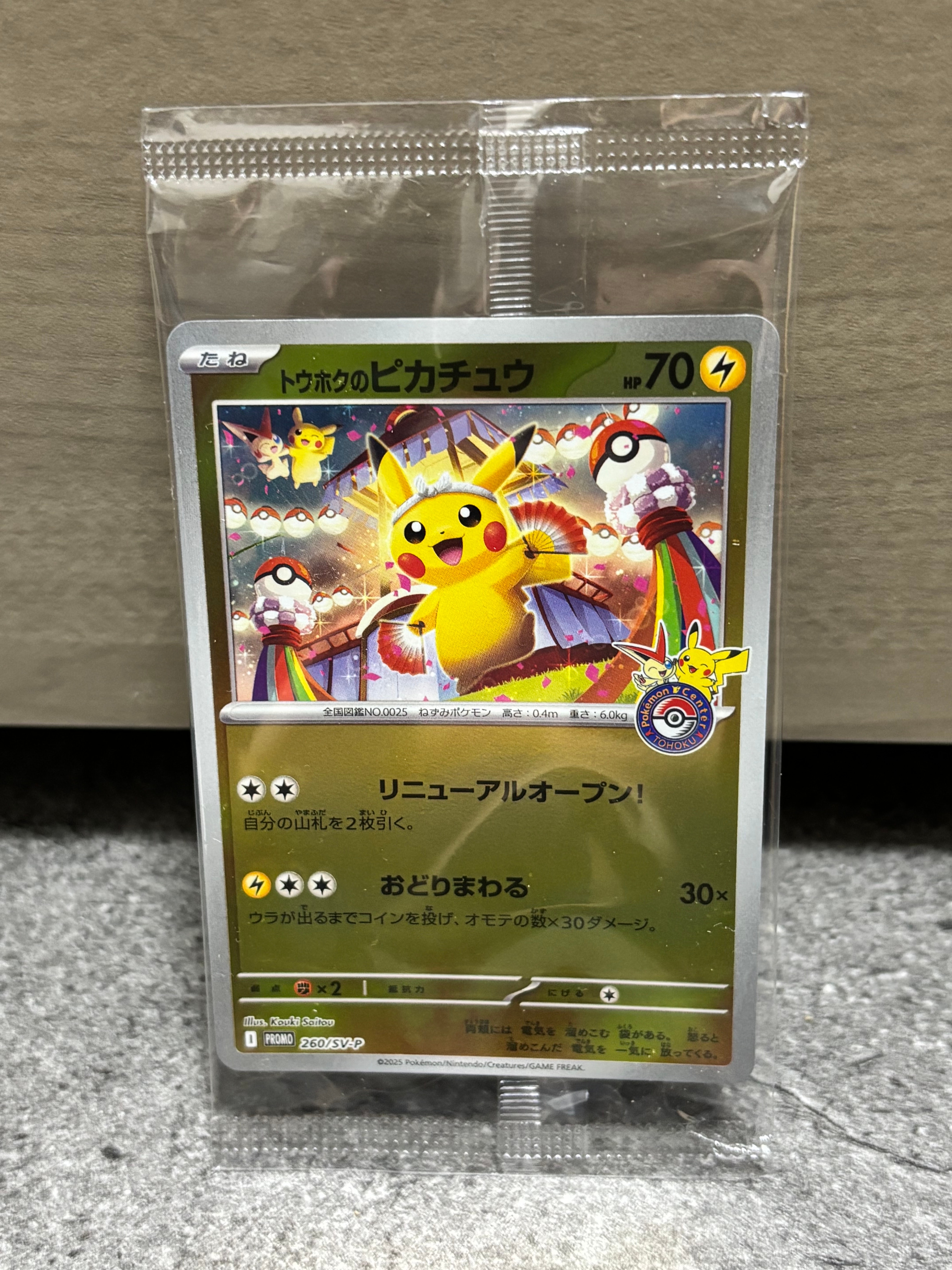 トウホクのピカチュウ P [SV-P 260](スペシャルBOX「ポケモンセンタートウホク」)