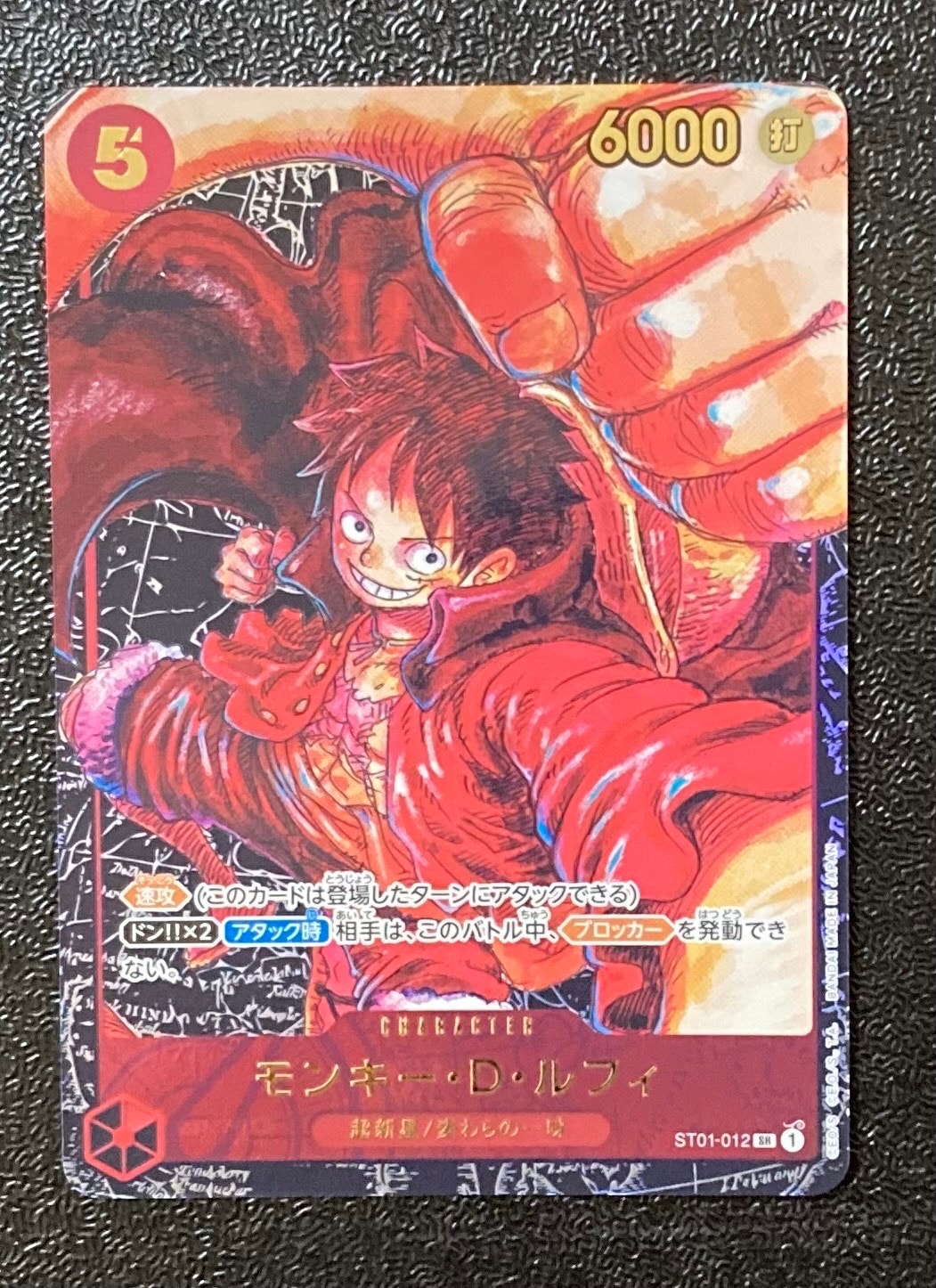 モンキー・D・ルフィ SR [ST01-012] (ブースターパック 新時代の主役)