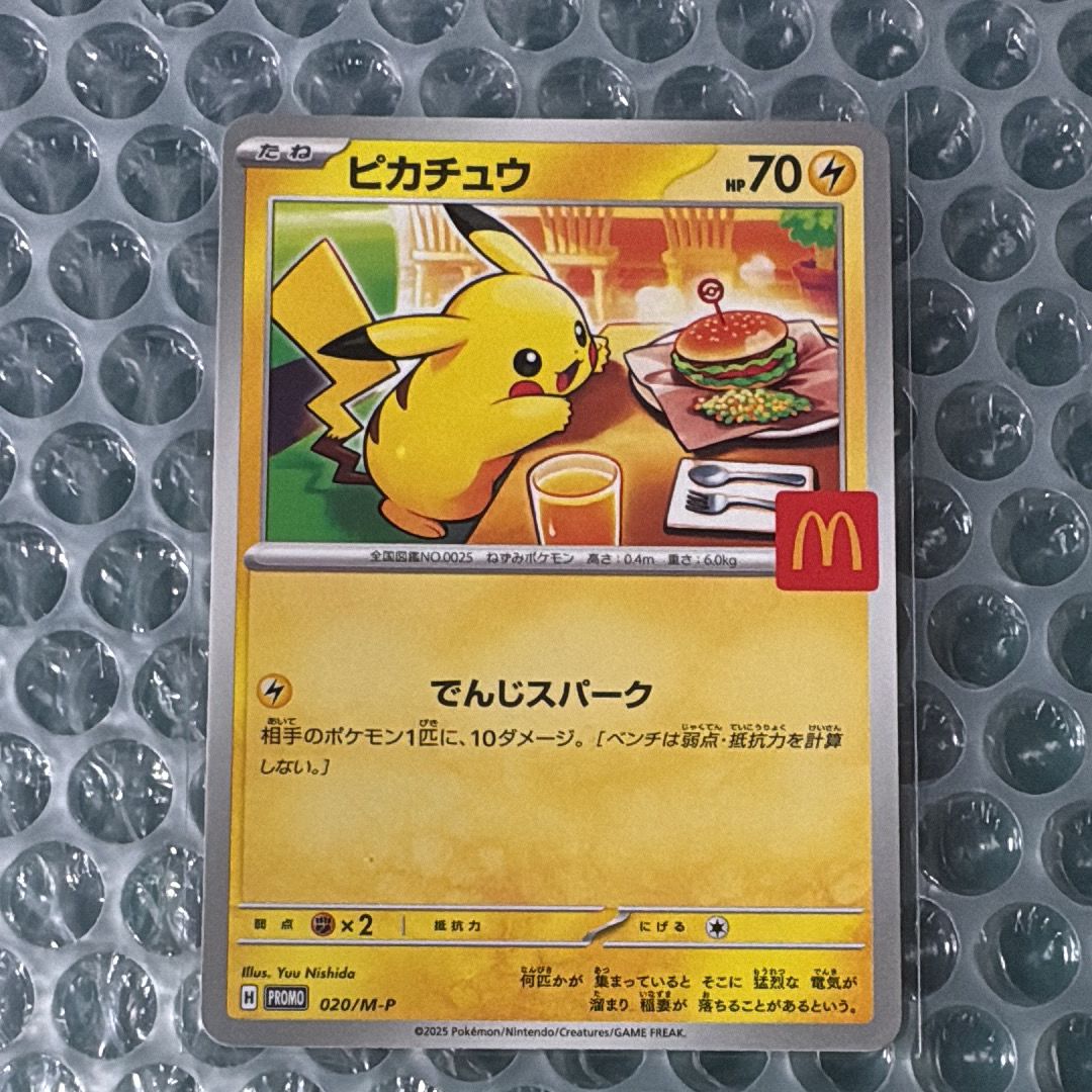 ピカチュウ P [M-P 020](プロモカードパック「マクドナルド ハッピーセット2025」)