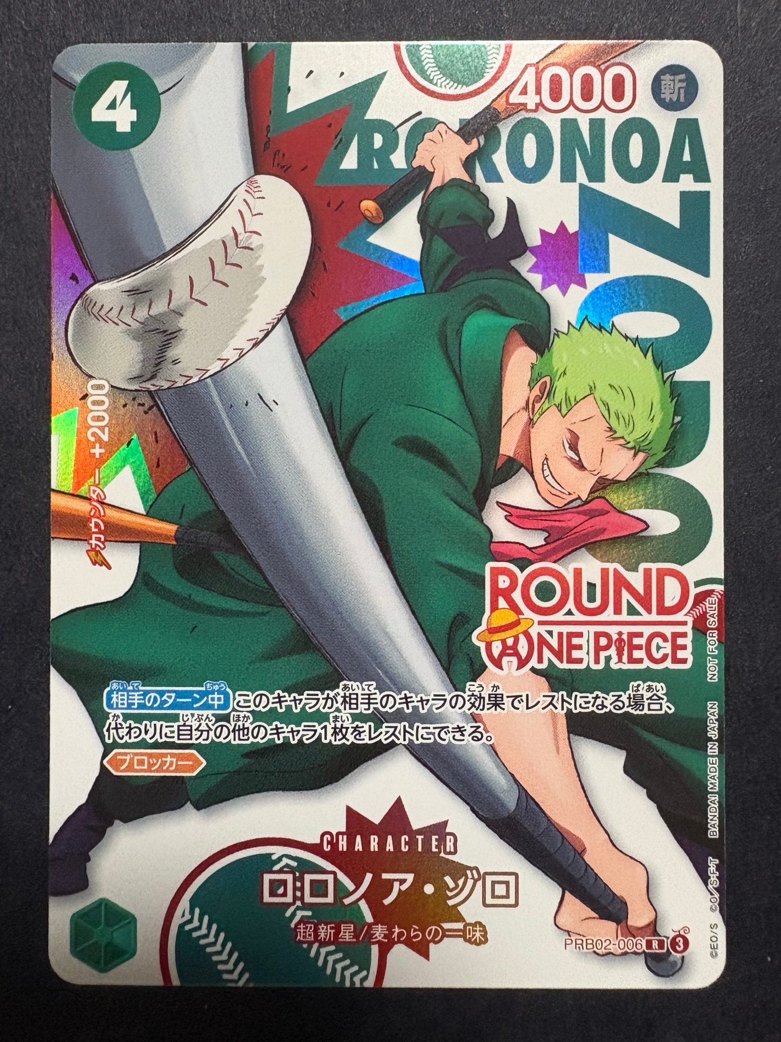 ロロノア・ゾロ