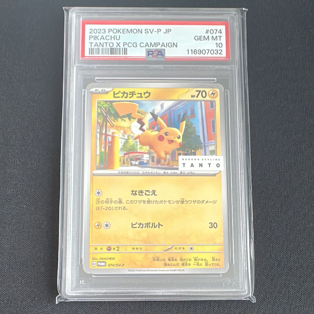 ピカチュウ: プロモ[SV-P 074](「タント×ポケモンカードゲーム」プロモーションカード「SV-P」)