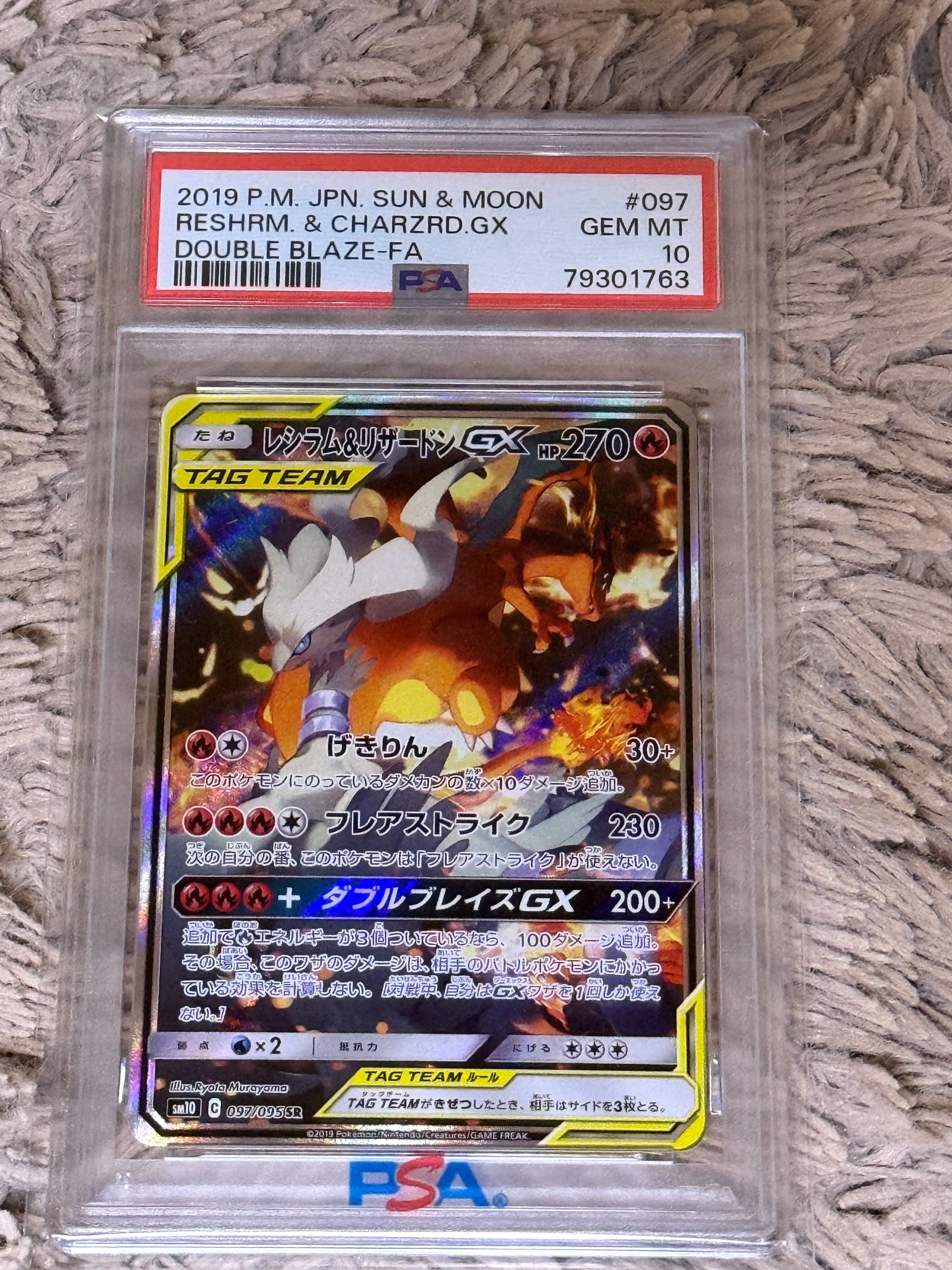 レシラム&リザードンGX SR: SA[SM10 097/095](拡張パック「ダブルブレイズ」)