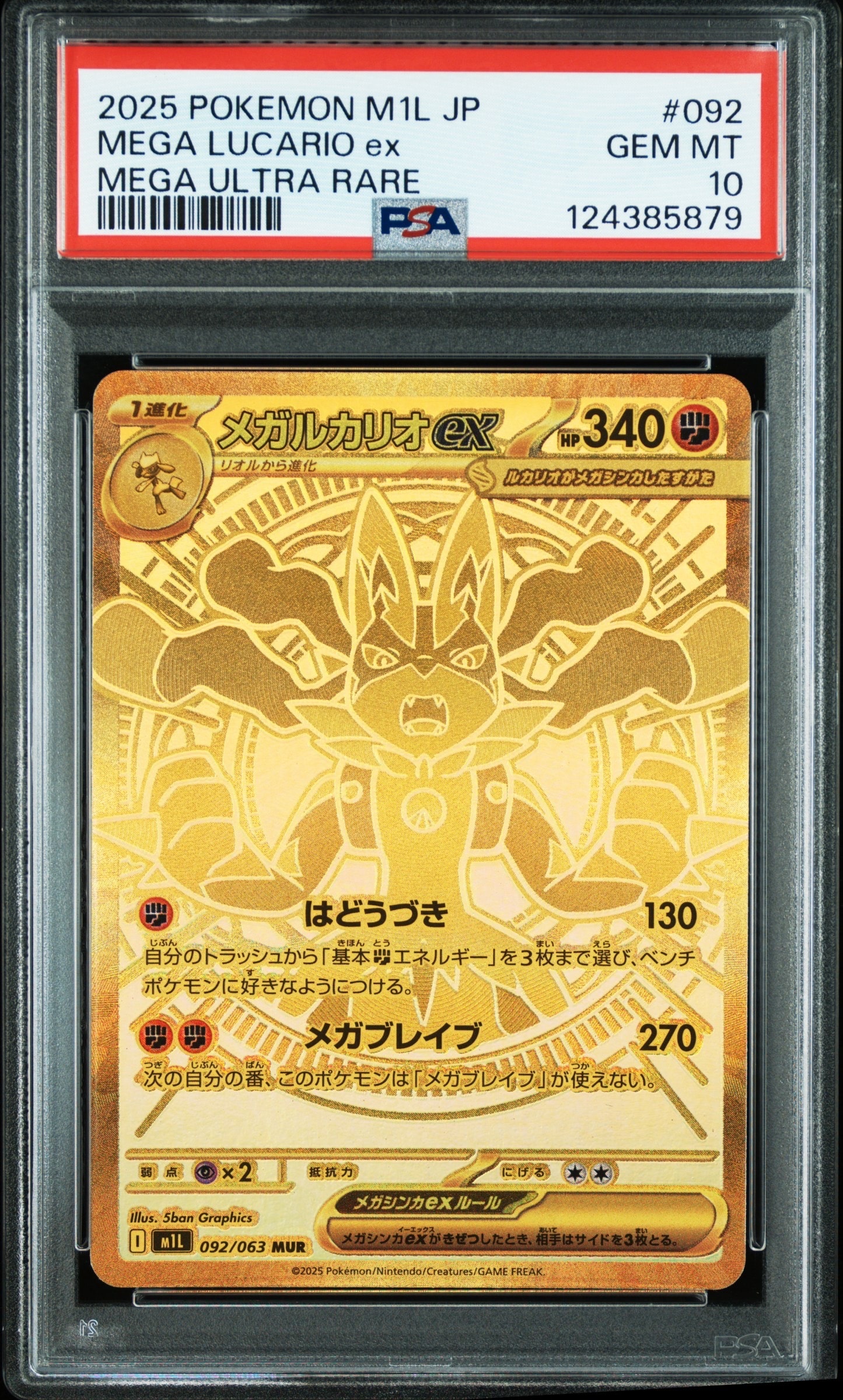 メガルカリオex MUR [M1L 092/063](拡張パック「メガブレイブ」)