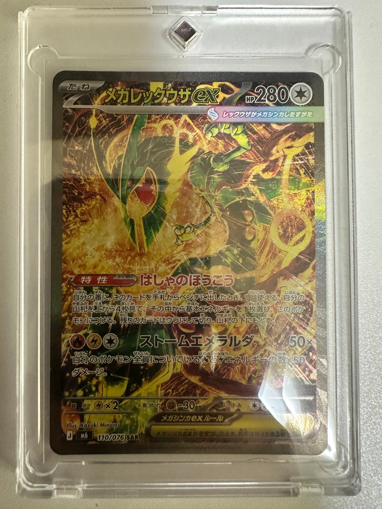 D（大きなダメージあり）】メガレックウザex SAR [M6 110/076](拡張
