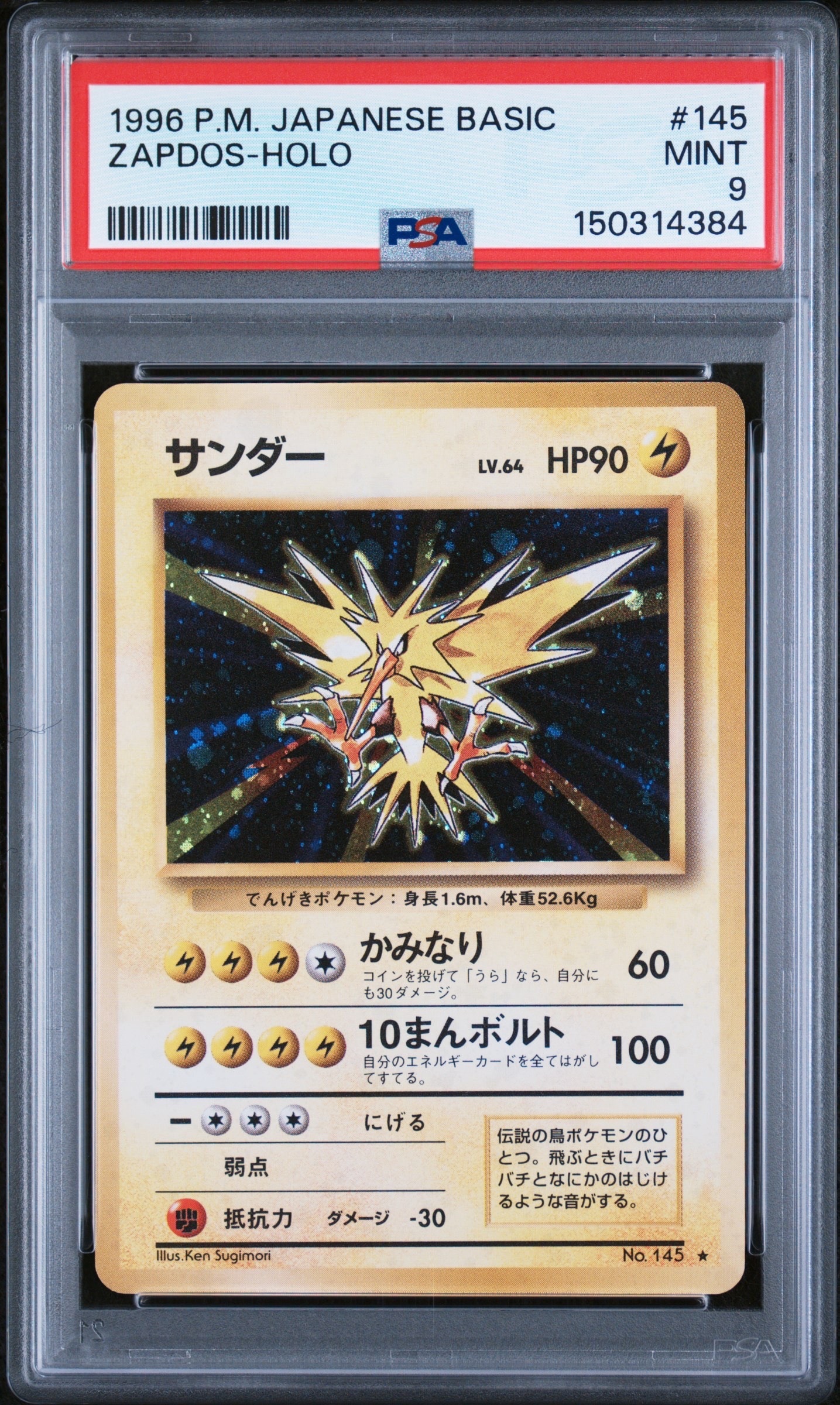 サンダー ★ : 旧裏 [PMCG1-2](拡張パック「ポケットモンスター カードゲーム」再販)