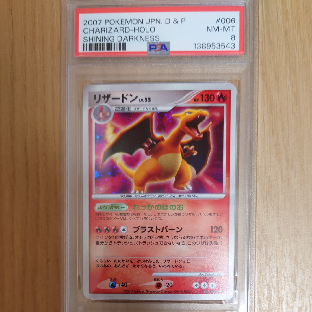 リザードン ★ [DP3 #006](拡張パック「ひかる闇」)