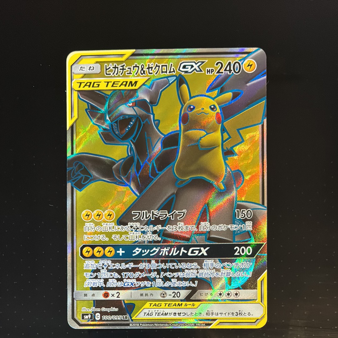 ピカチュウ&ゼクロムGX SR[SM9 100/095](拡張パック「タッグボルト