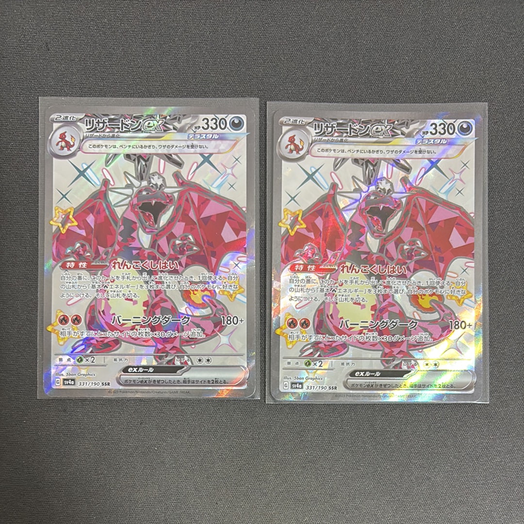 リザードンex SSR[SV4a 331/190](ハイクラスパック「シャイニー