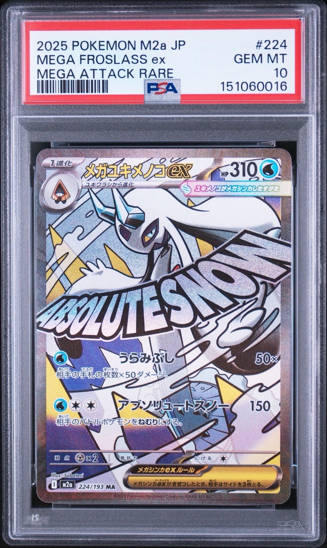 中国語箔押しエラー品　PSA10 メガユキメノコex 224/193 MA PSA10】メガユキメノコex MA :中国語箔押しエラー [M2a 224/193](ハイ