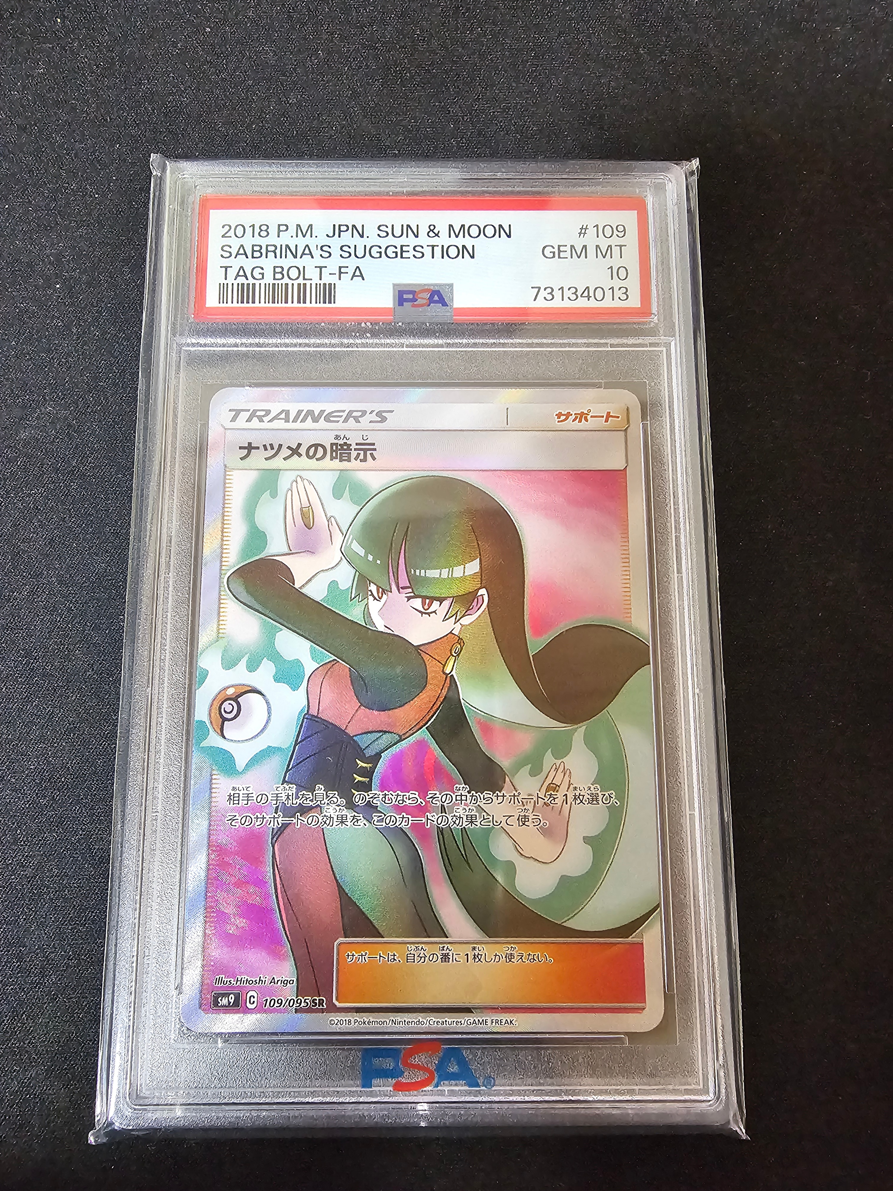 ナツメの暗示 SR[SM9 109/095](拡張パック「タッグボルト」)