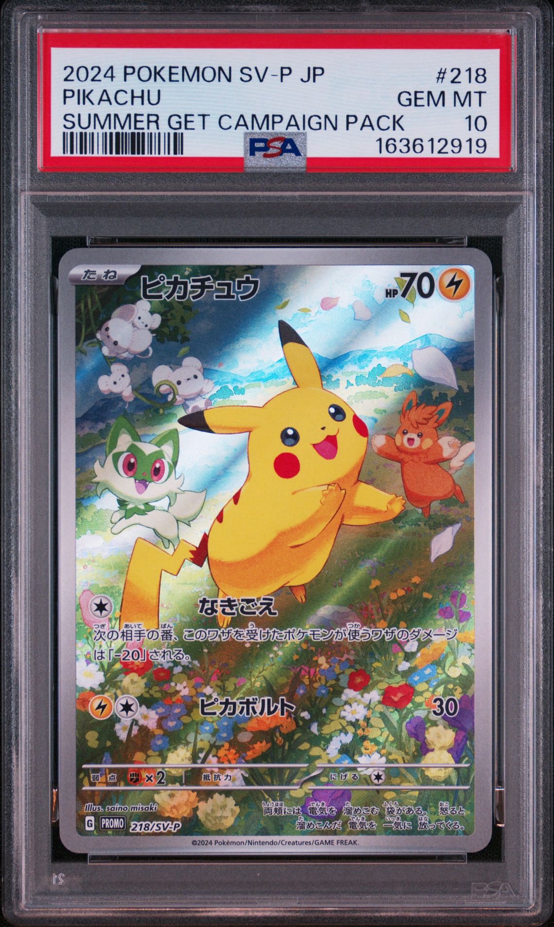 ピカチュウ P [SV-P 218](プロモカードパック「ポケカの夏がキタ