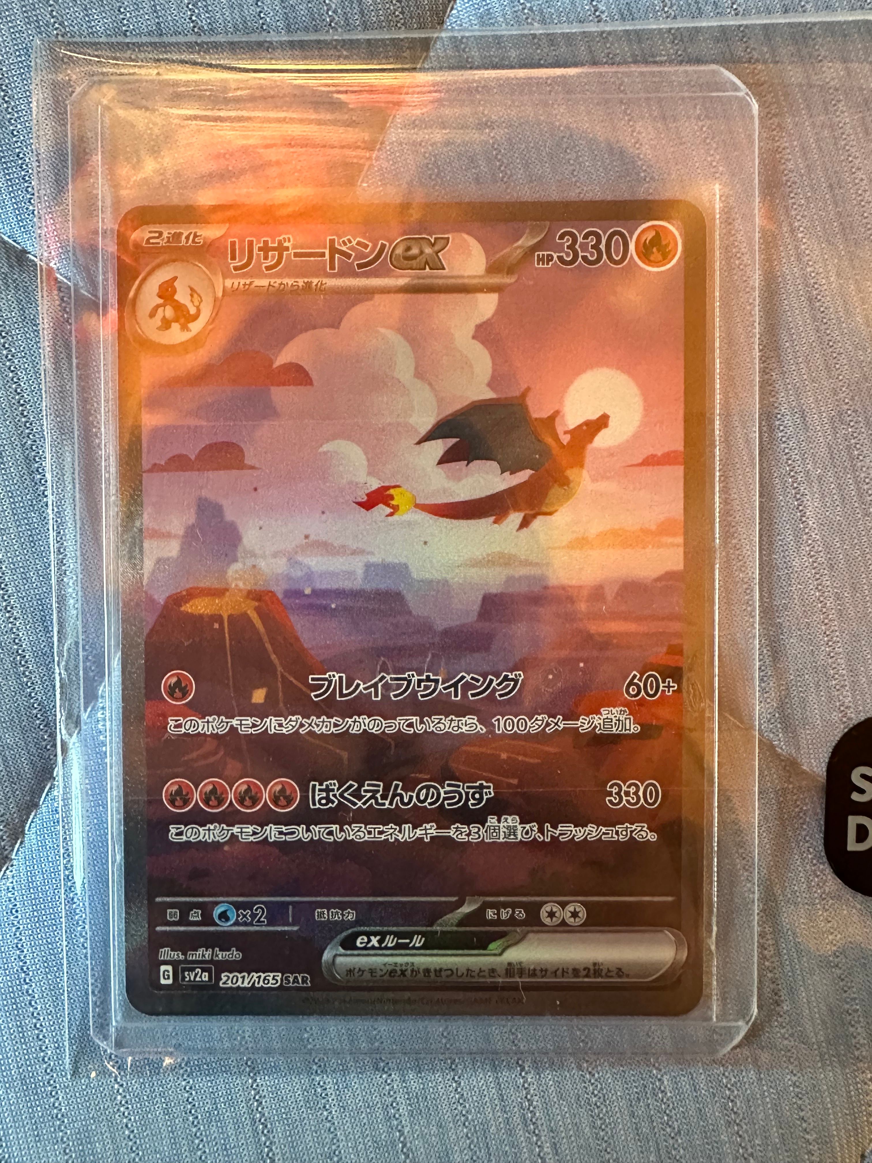 リザードンex SAR [SV2a 201/165](強化拡張パック「ポケモンカード151」)