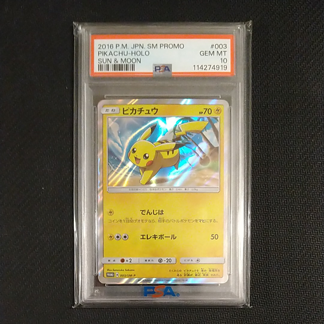 ピカチュウ: プロモ[SM-P 003](プロモーションカード「SM-P」)の新品