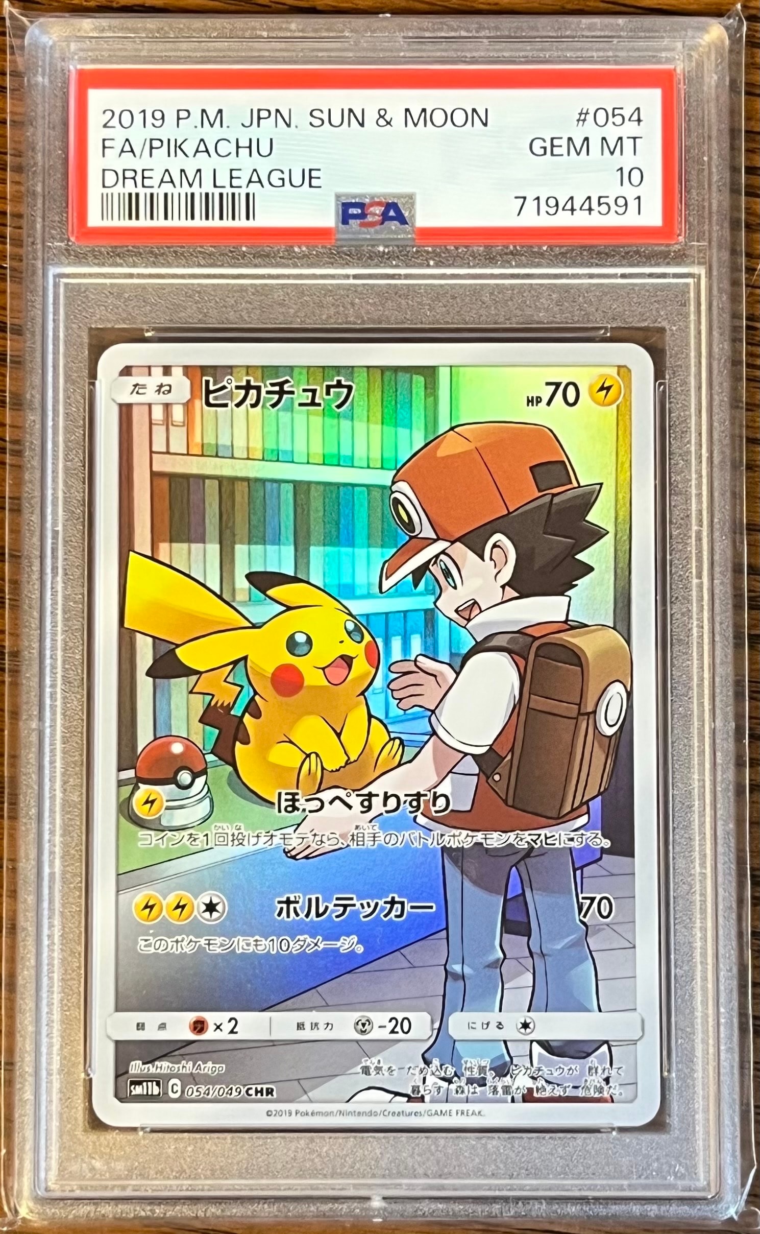 ピカチュウ CHR[sm11b 054/049](強化拡張パック「ドリームリーグ」)の