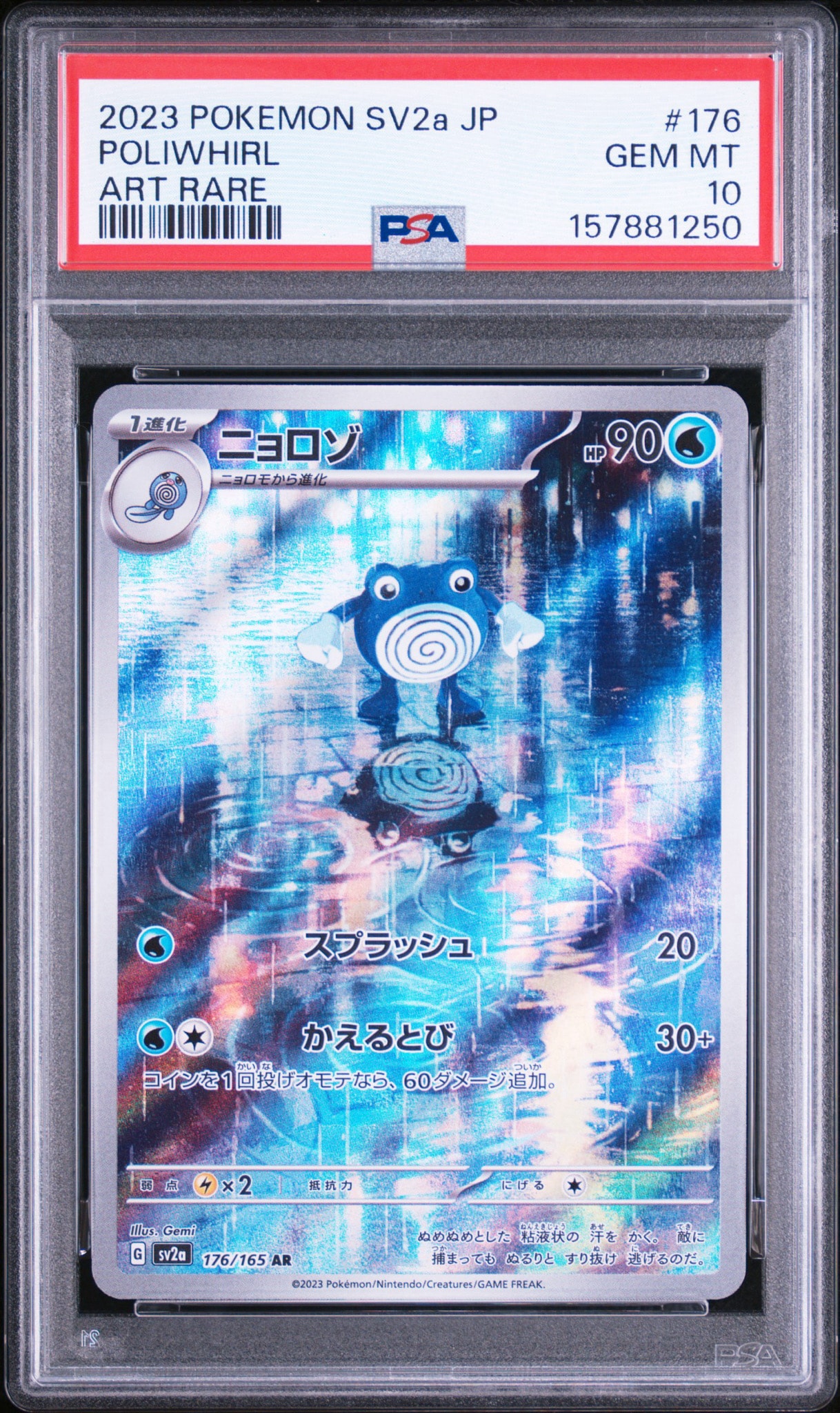 PSA10】ニョロゾ AR[SV2a 176/165](強化拡張パック「ポケモンカード151