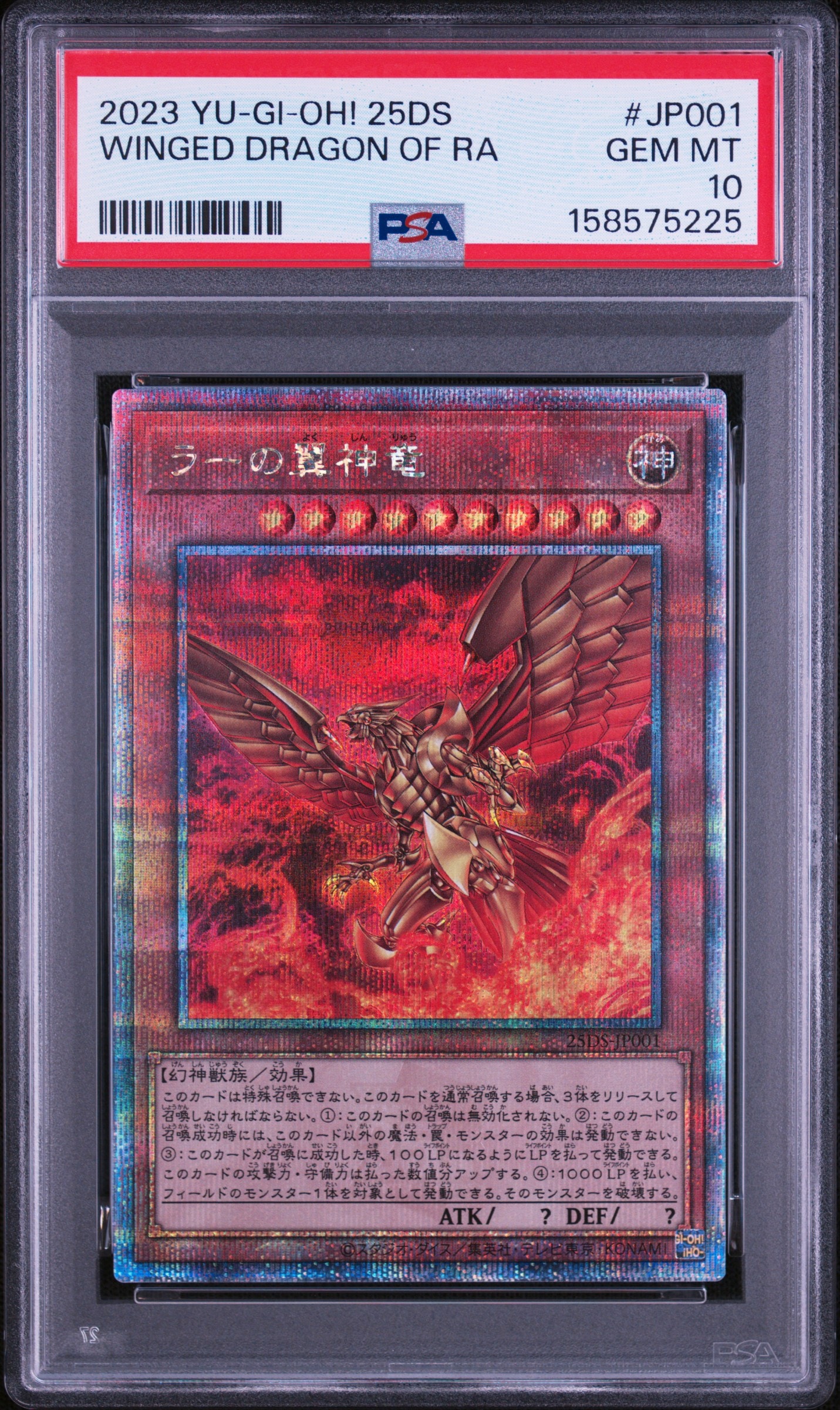 ラーの翼神竜 25th SE [25DS-JP001](Loppi限定 QUARTER CENTURY